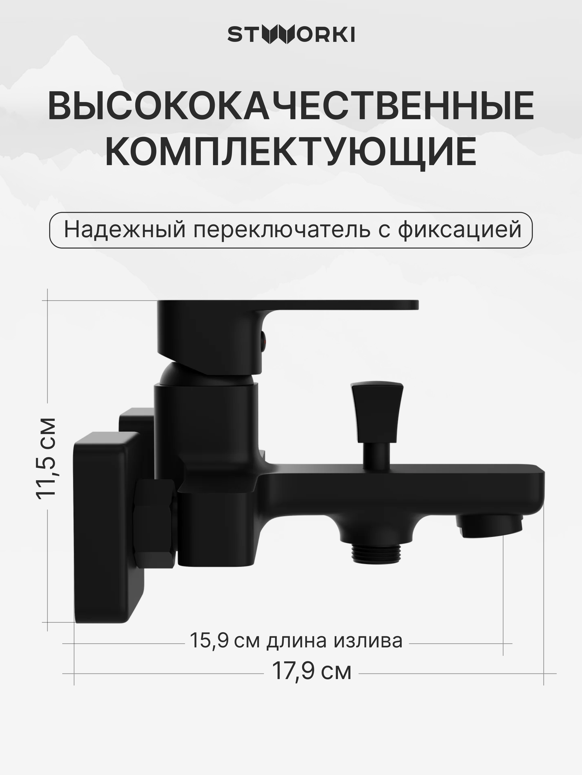 Душевая стойка STWORKI Хельсингборг S18180BK + Мосс S43100BK со смесителем, матовая черная купить в Тамбове