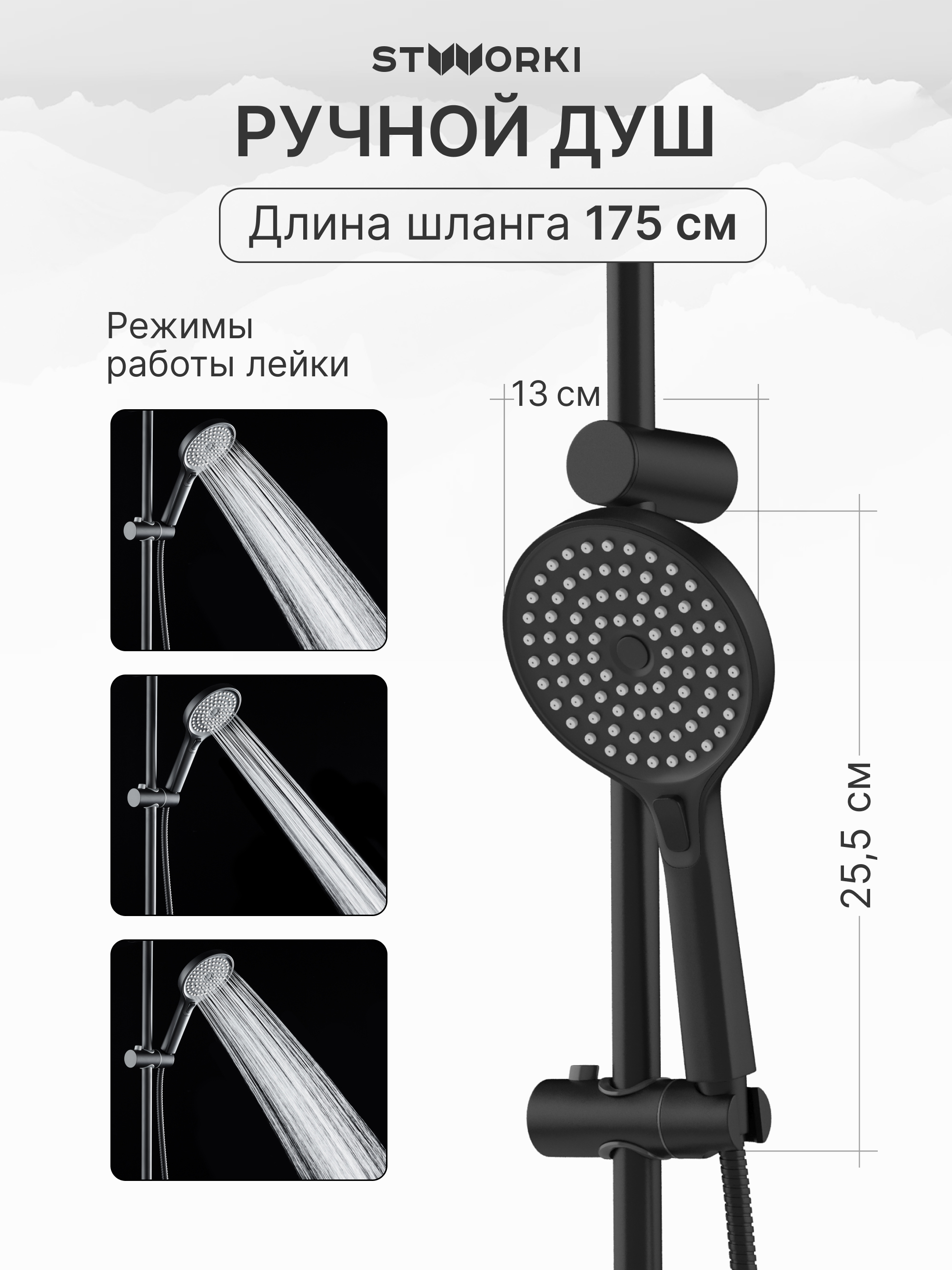 Душевая стойка STWORKI Хельсингборг S18180BK + Мосс S43100BK со смесителем, матовая черная купить в Тамбове