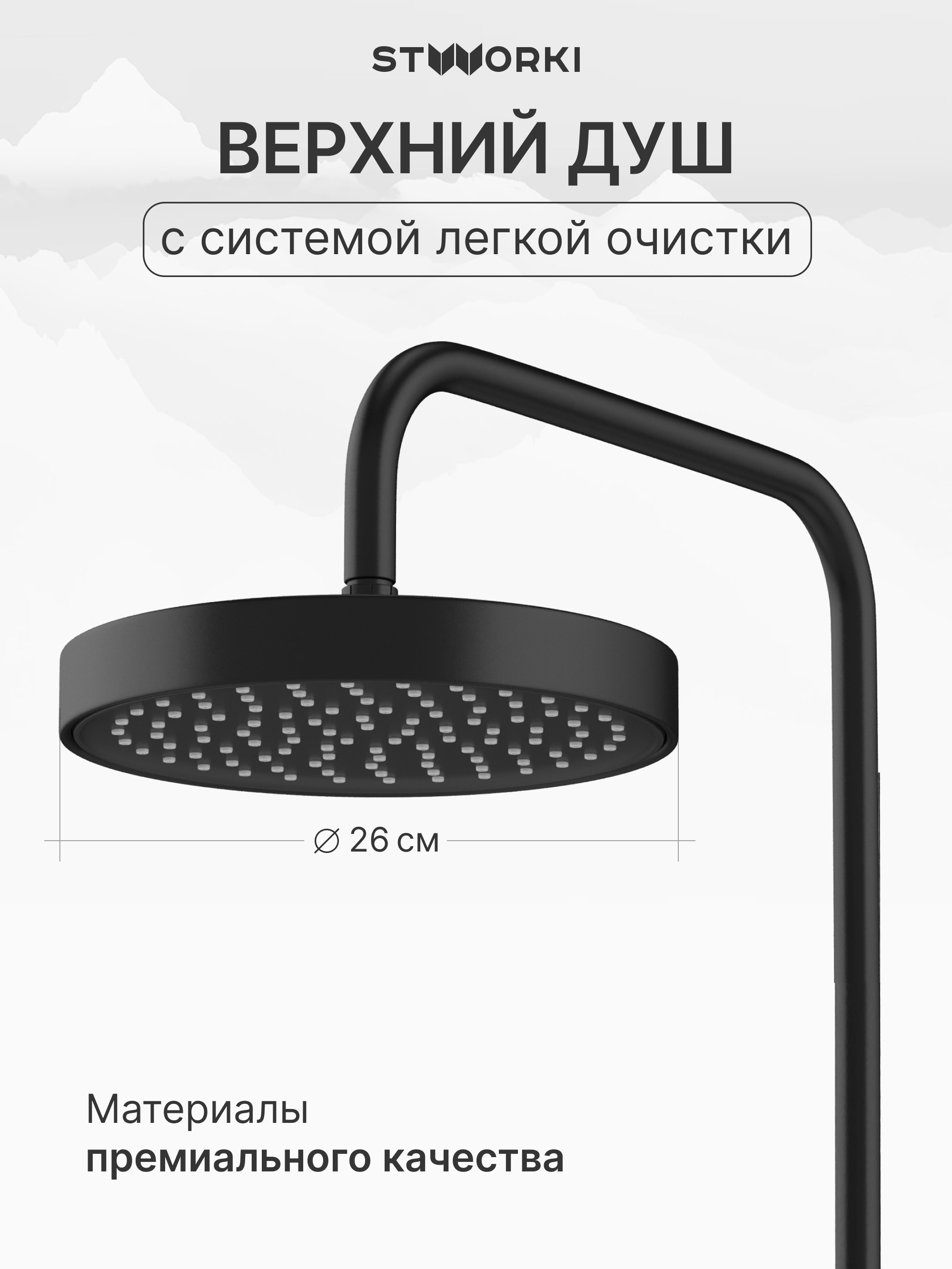 Душевая стойка STWORKI Хельсингборг S18180BK + Мосс S43100BK со смесителем, матовая черная купить в Тамбове