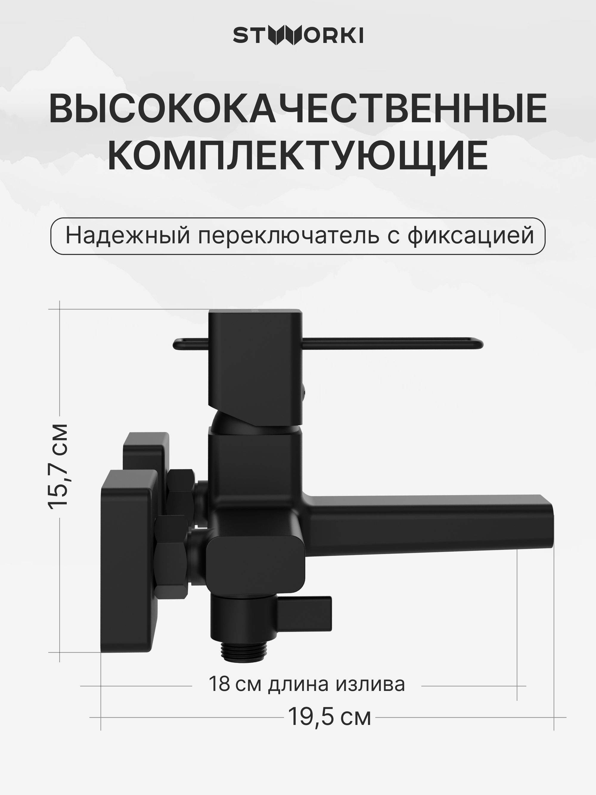 Душевая стойка STWORKI Хельсингборг S18180BK + Брамминг S40100BK со смесителем, матовая черная купить в Тамбове