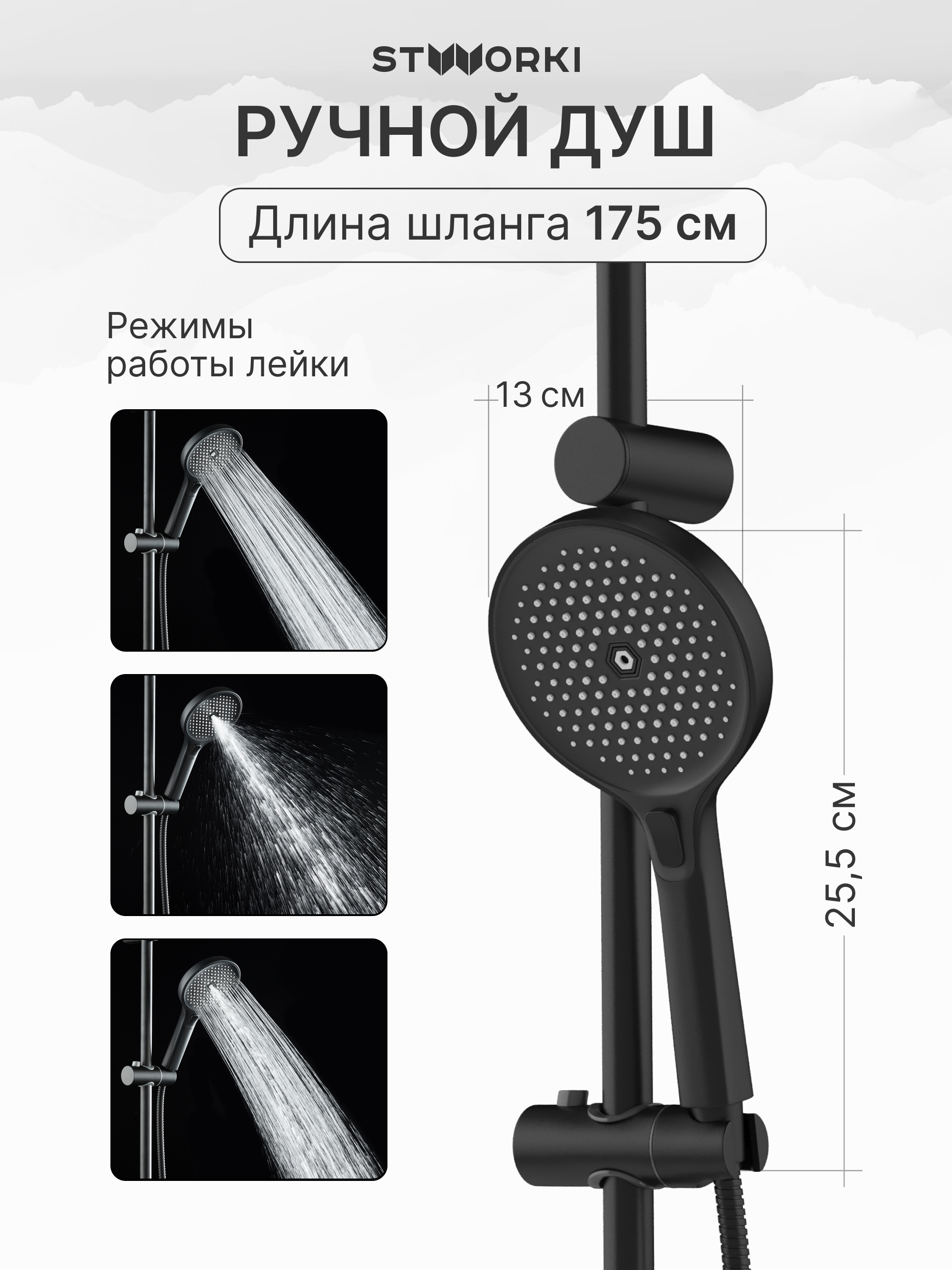 Душевая стойка STWORKI Монтре S30180BK + Хедмарк S38100BK со смесителем, матовая черная купить в Тамбове