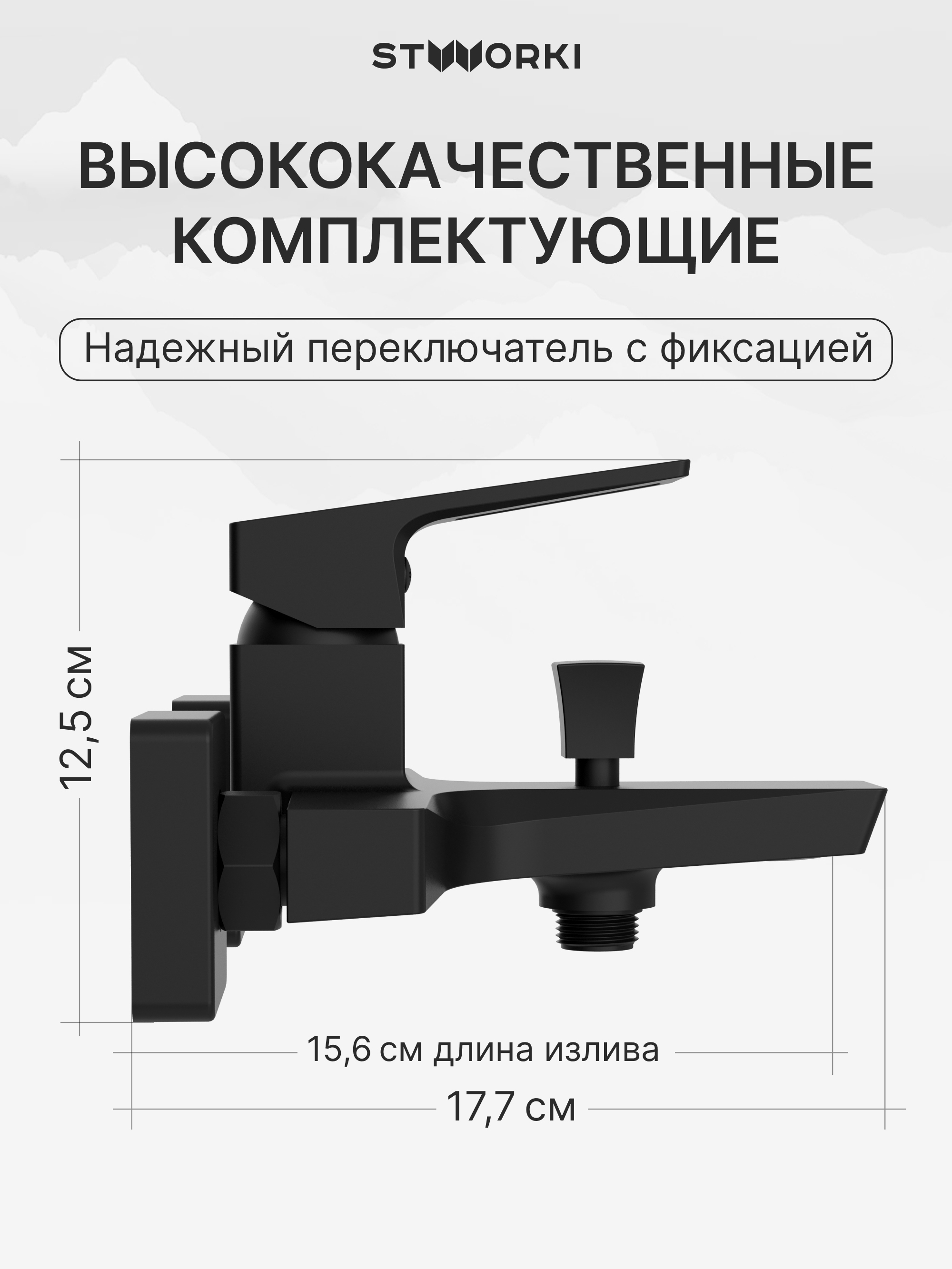 Душевая стойка STWORKI Монтре S30180BK + Хедмарк S38100BK со смесителем, матовая черная купить в Тамбове