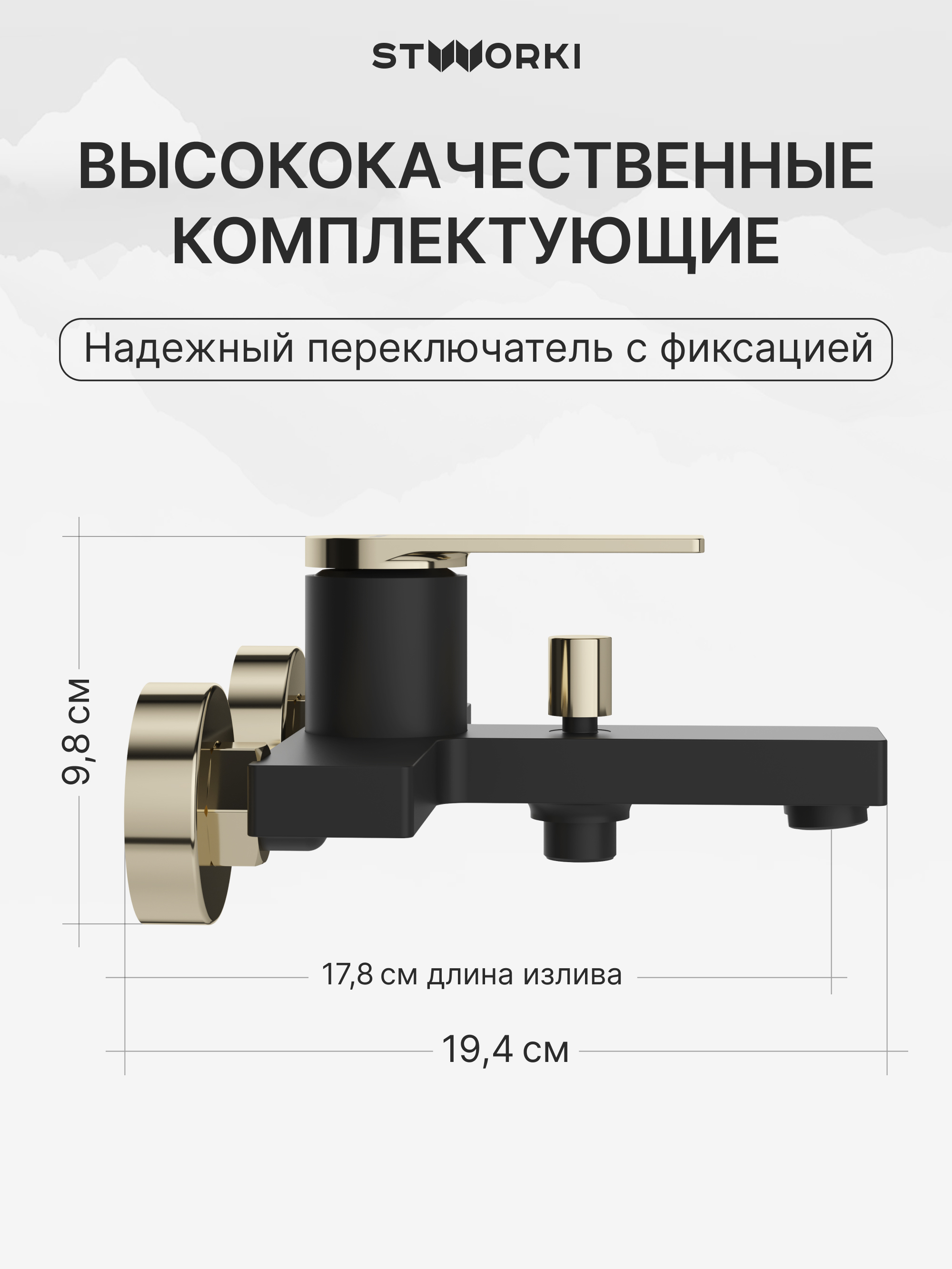Душевая стойка STWORKI Монтре S30180BK + Олланд S01100BG со смесителем, матовая черная, глянцевое золото купить в Тамбове
