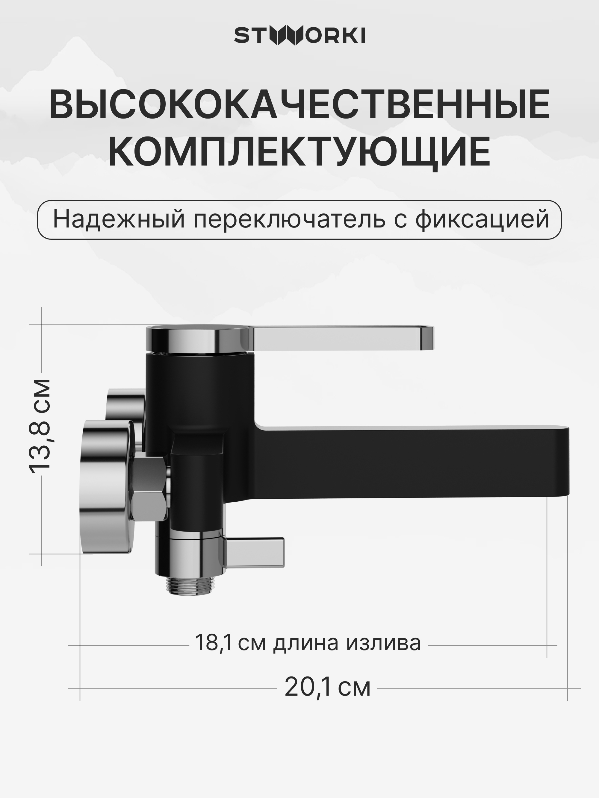 Душевая стойка STWORKI Монтре S30180BK + Лександ S09100BC со смесителем, матовая черная, хром купить в Тамбове