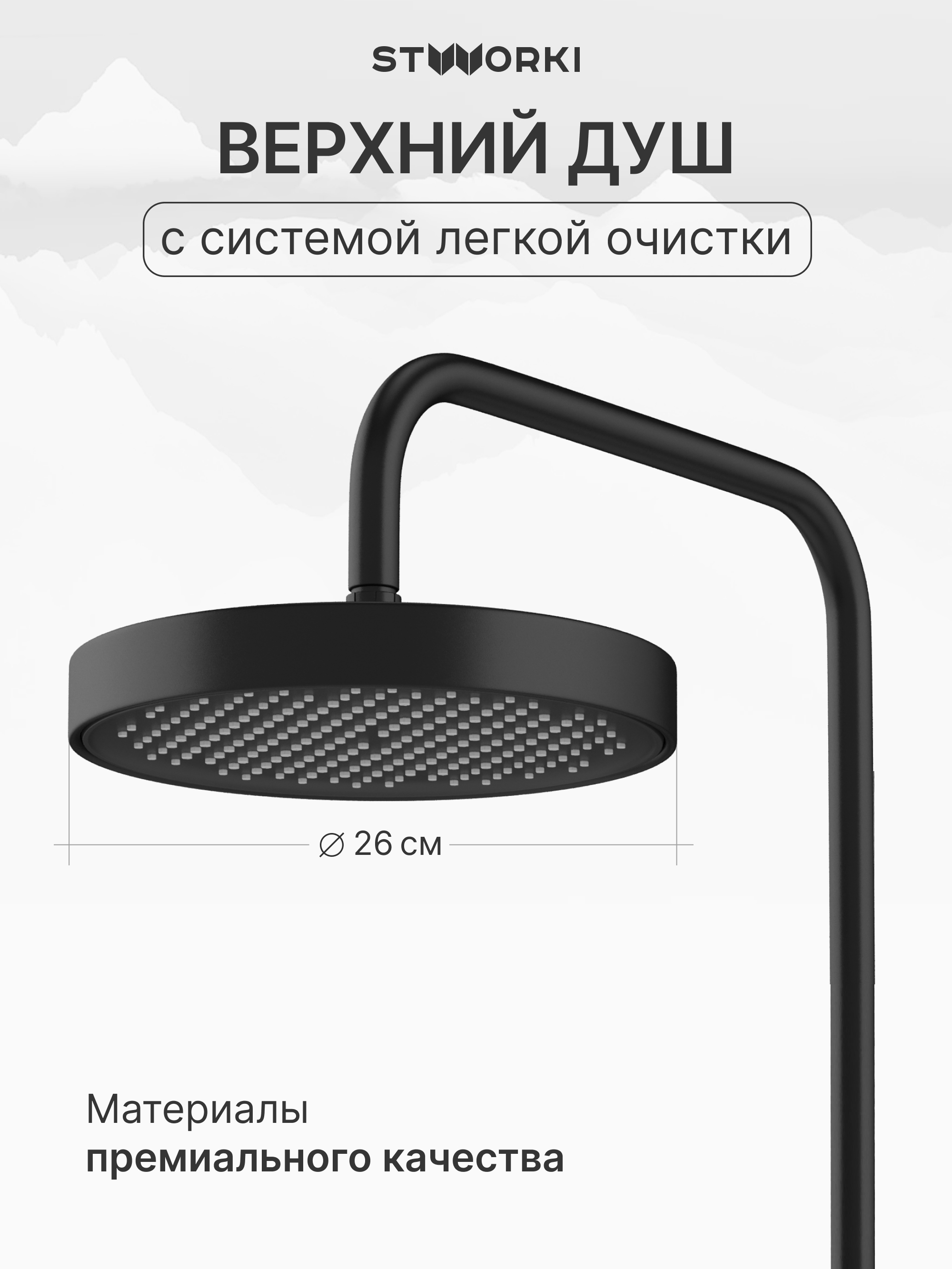 Душевая стойка STWORKI Монтре S30180BK + Аулум S06100BG со смесителем, матовая черная, матовое золото купить в Тамбове