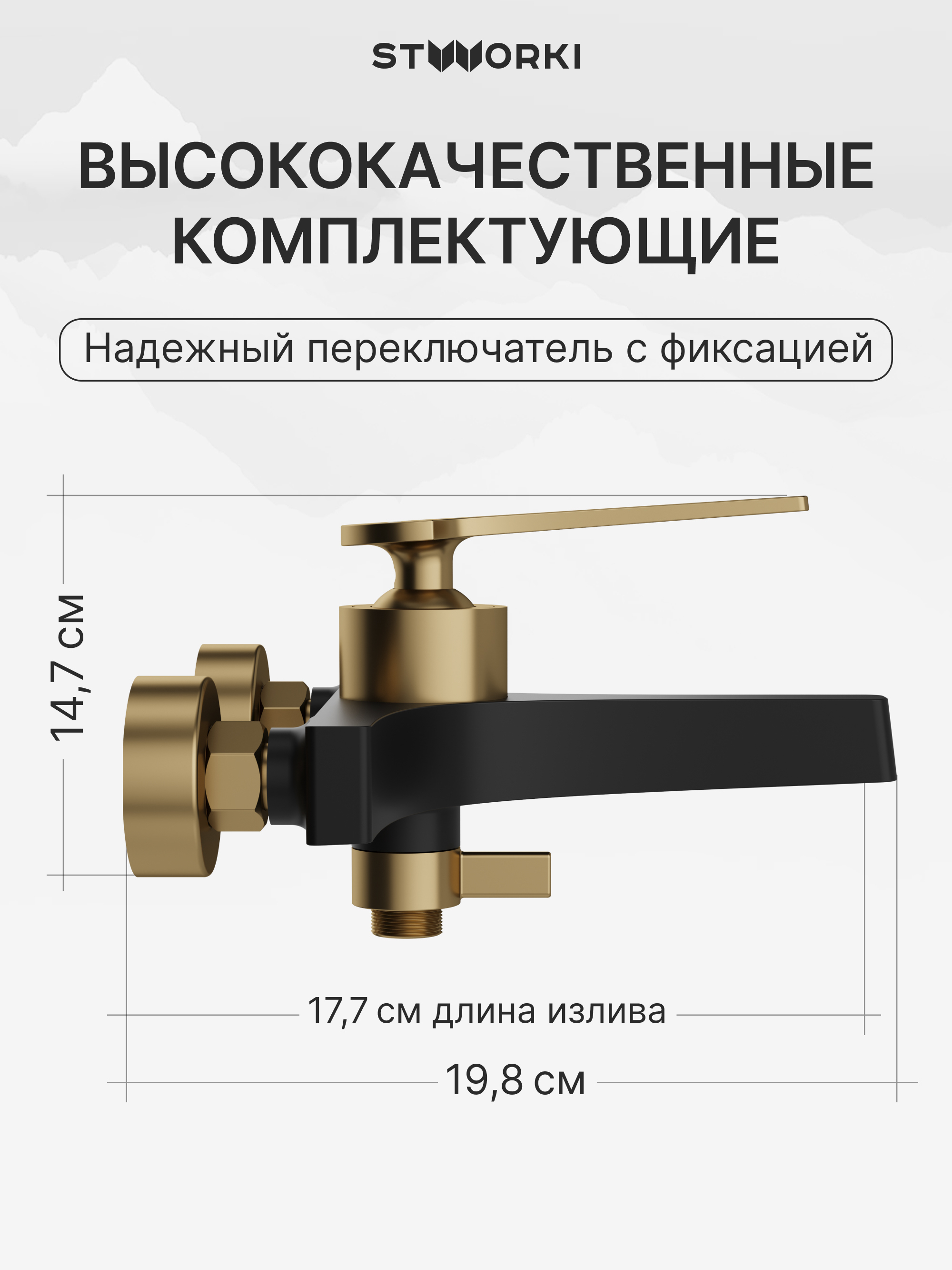 Душевая стойка STWORKI Монтре S30180BK + Аулум S06100BG со смесителем, матовая черная, матовое золото купить в Тамбове