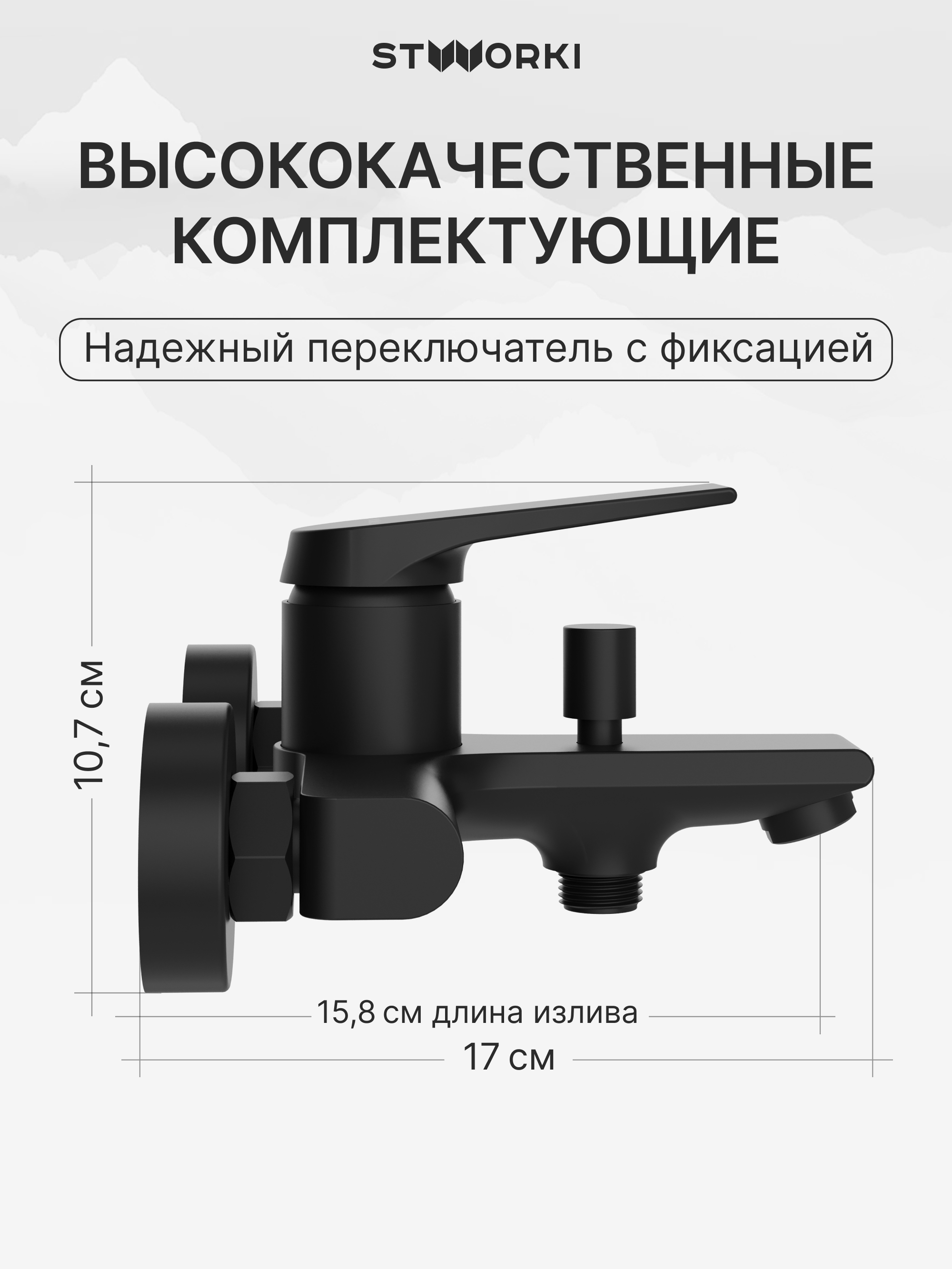 Душевая стойка STWORKI Монтре S30180BK + Монтре S30100BK со смесителем, матовая черная купить в Тамбове