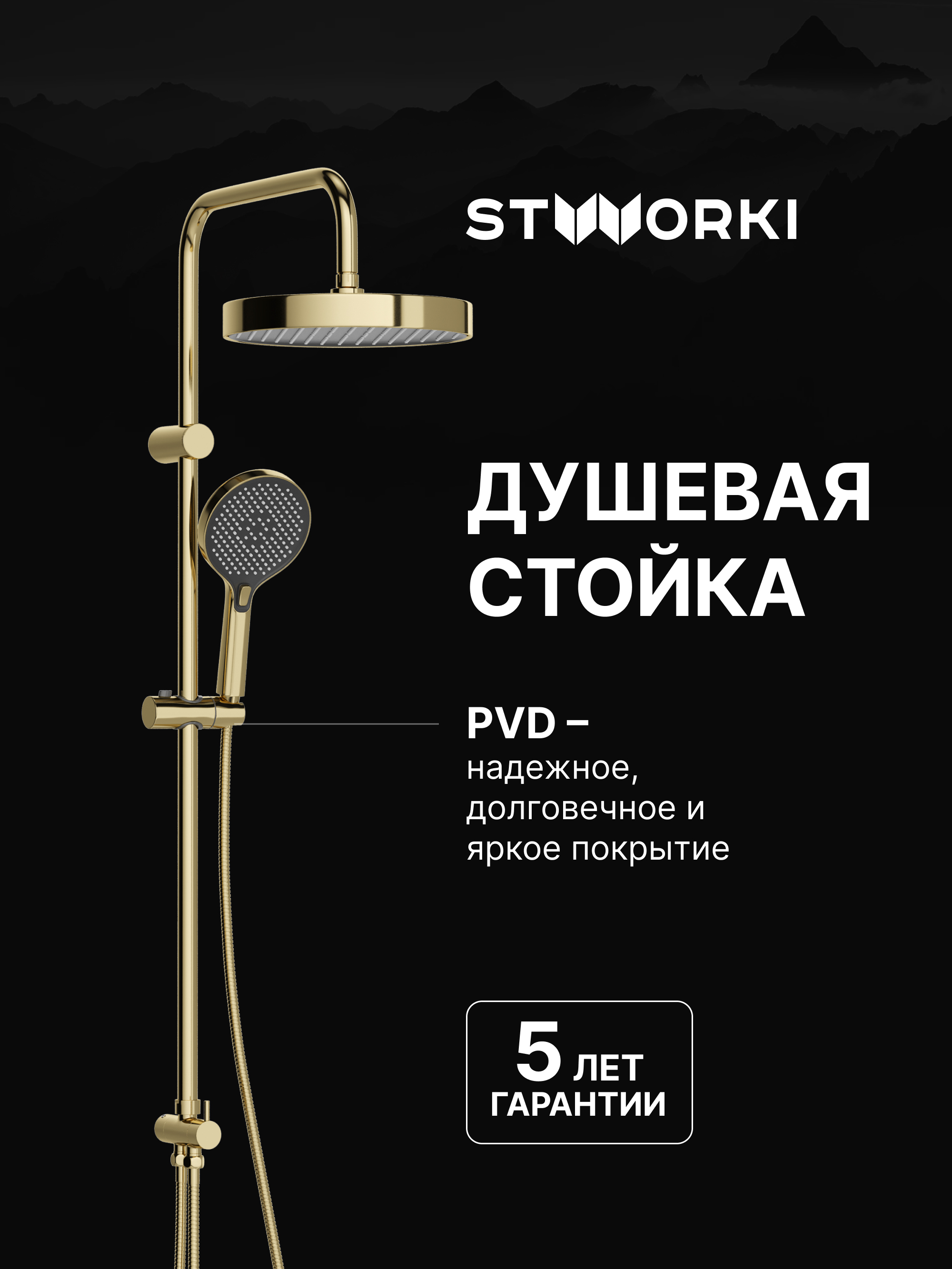 Душевая стойка STWORKI Гётеборг S23180GG со смесителем, золото купить в Тамбове