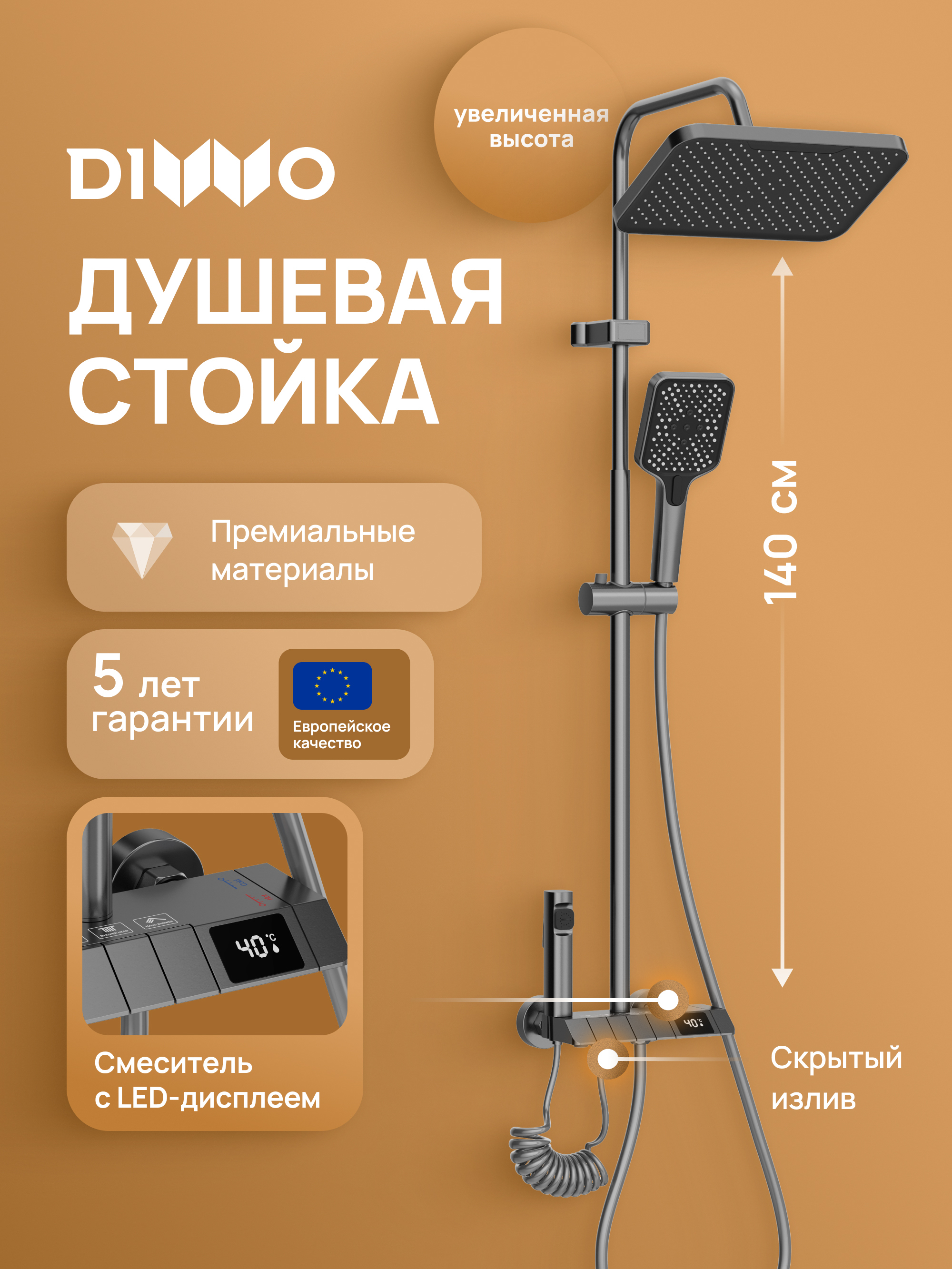 купить Душевая стойка DIWO Владимир D01180GB со смесителем, вороненая сталь