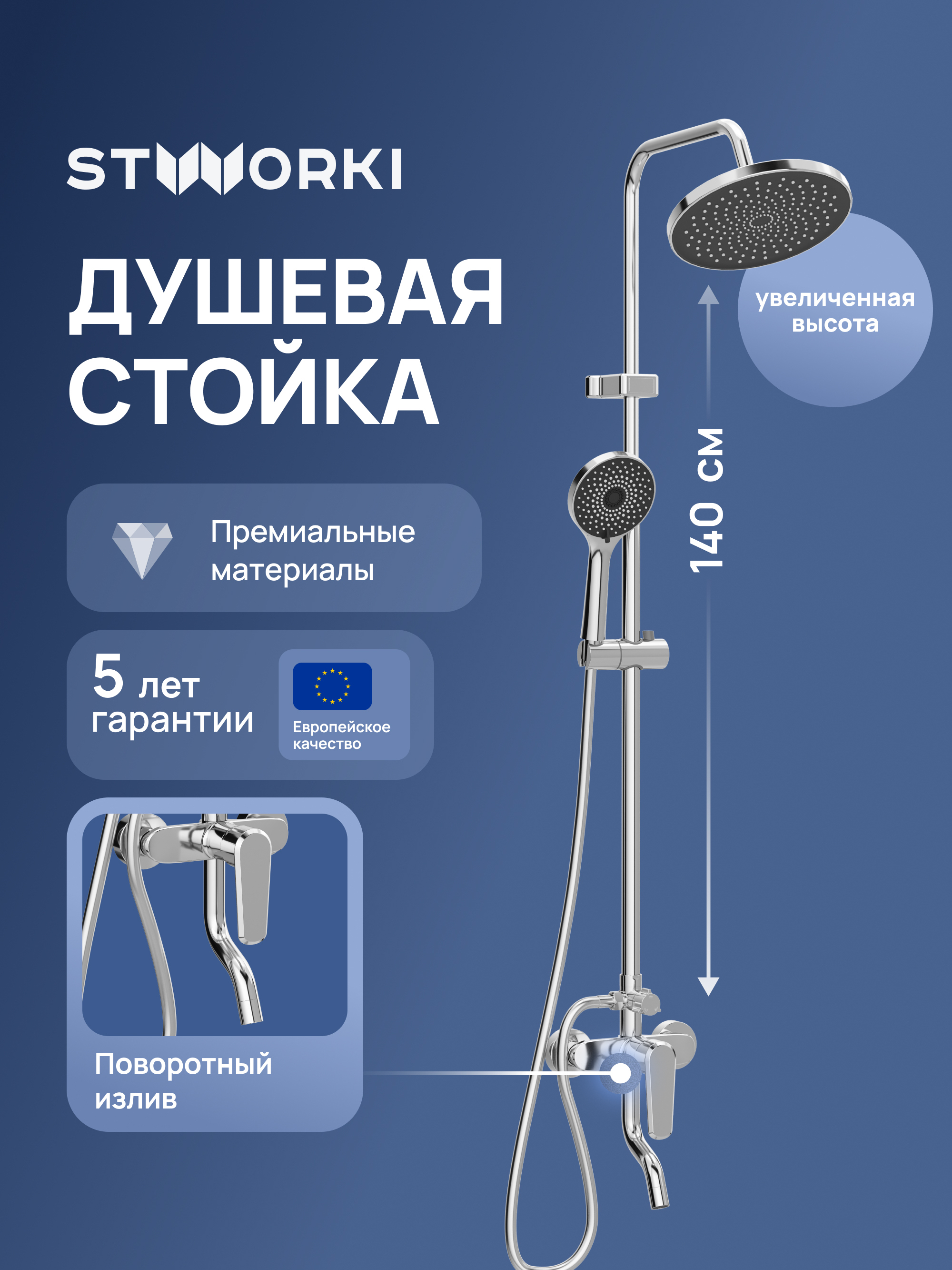 купить Душевая стойка STWORKI Киркенес S45170CR со смесителем, хром