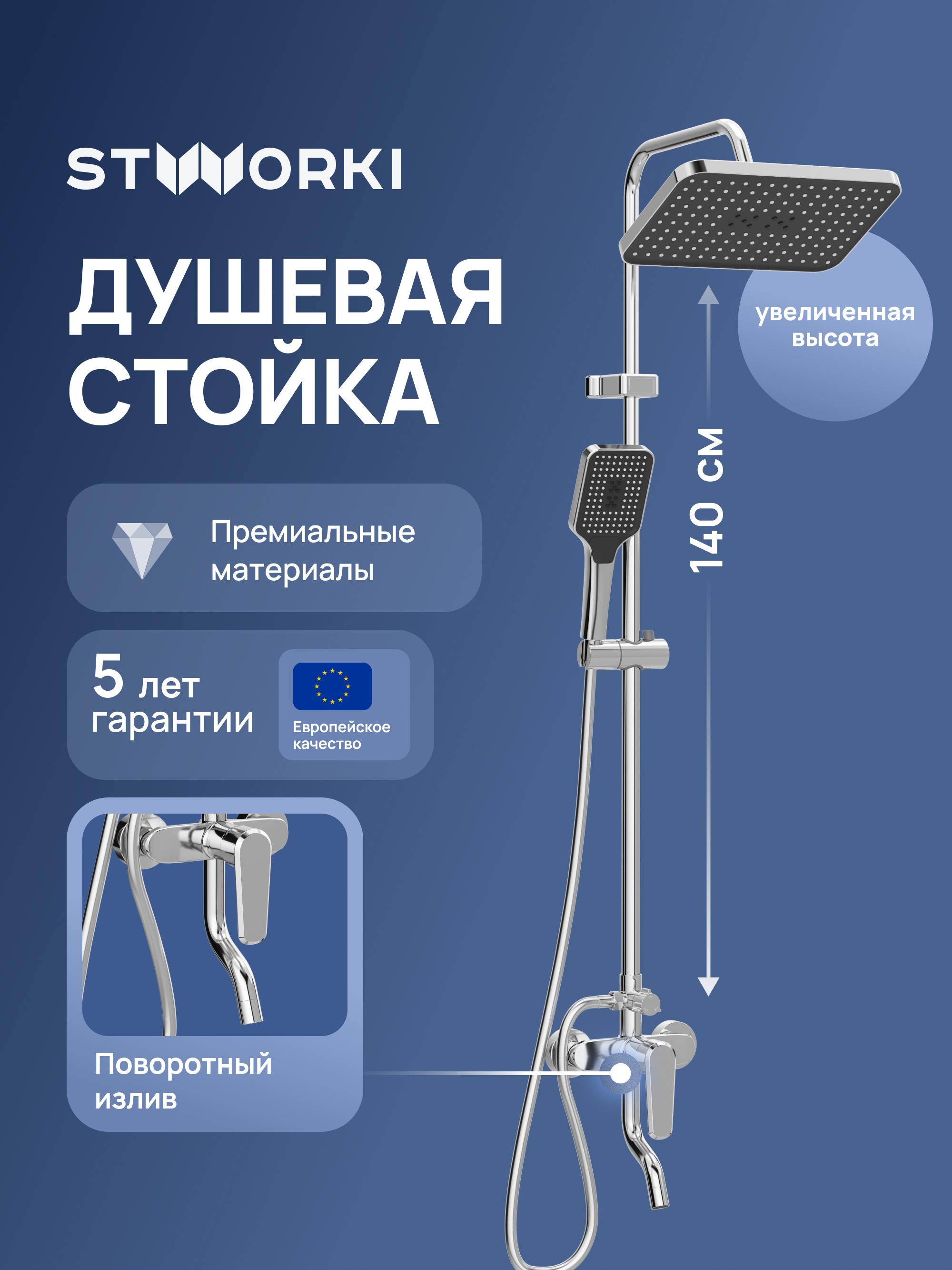 купить Душевая стойка STWORKI Киркенес S45175CR со смесителем, хром