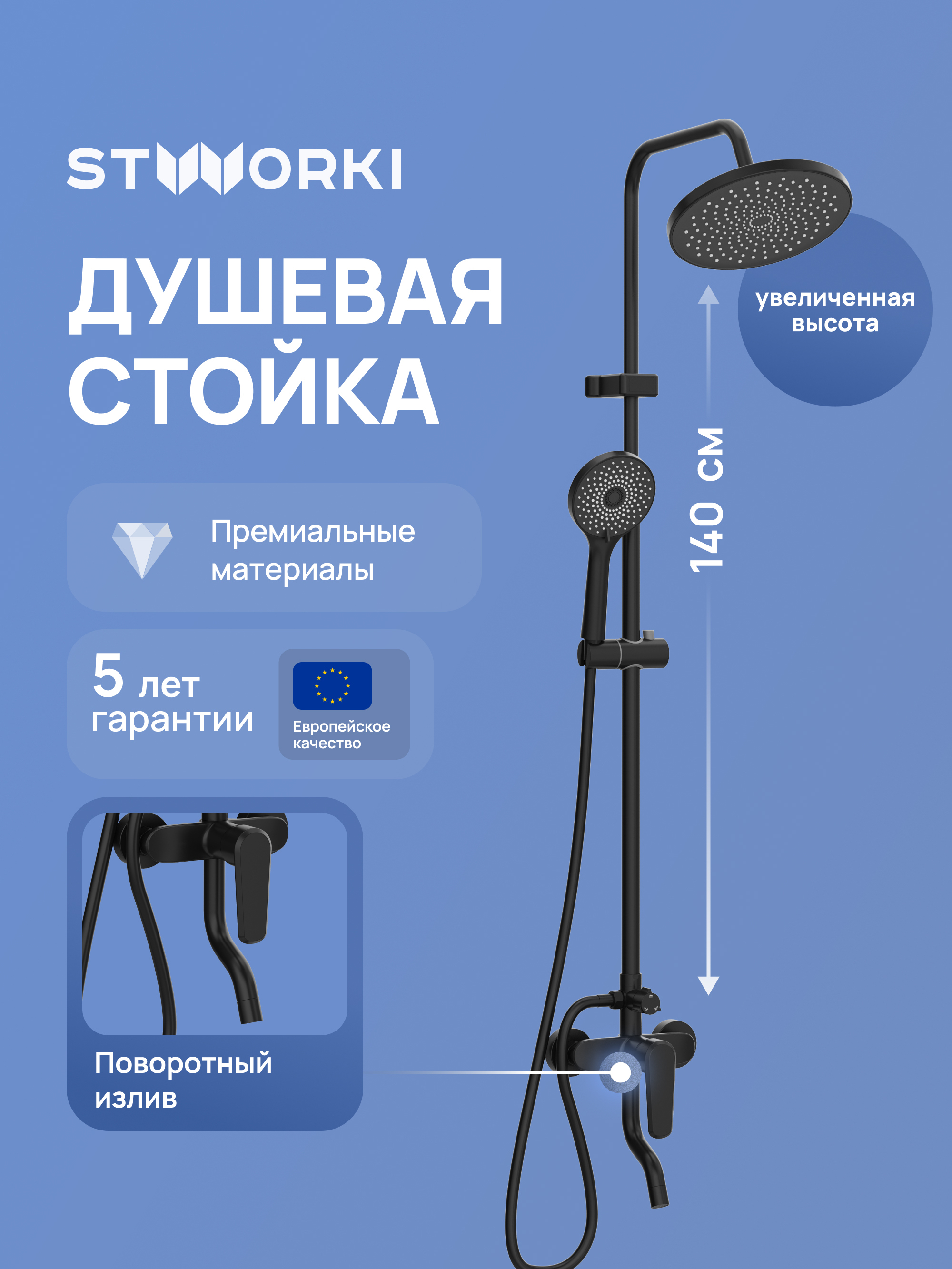 купить Душевая стойка STWORKI Киркенес S45170BK со смесителем, матовая черная