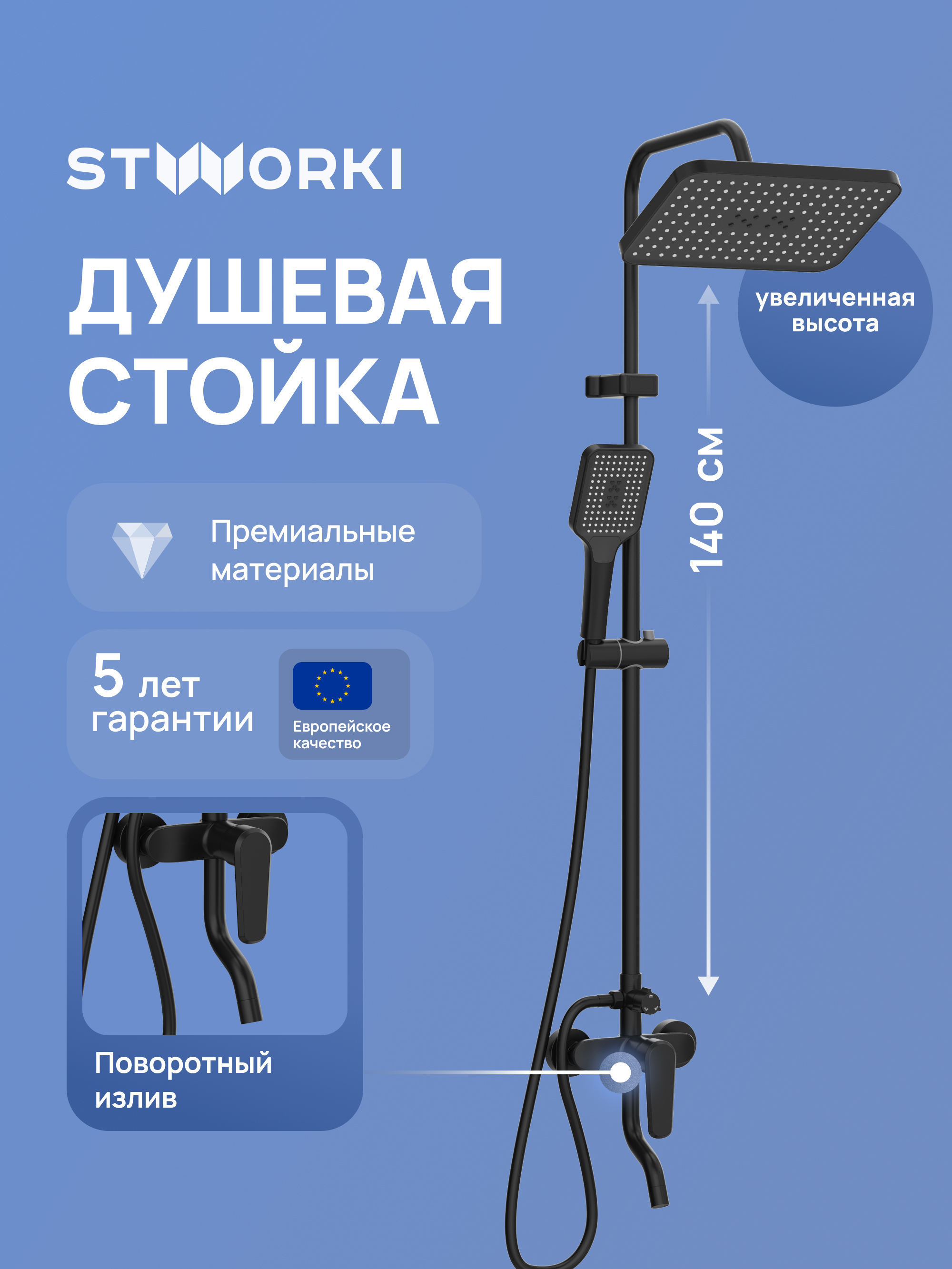 купить Душевая стойка STWORKI Киркенес S45175BK со смесителем, матовая черная
