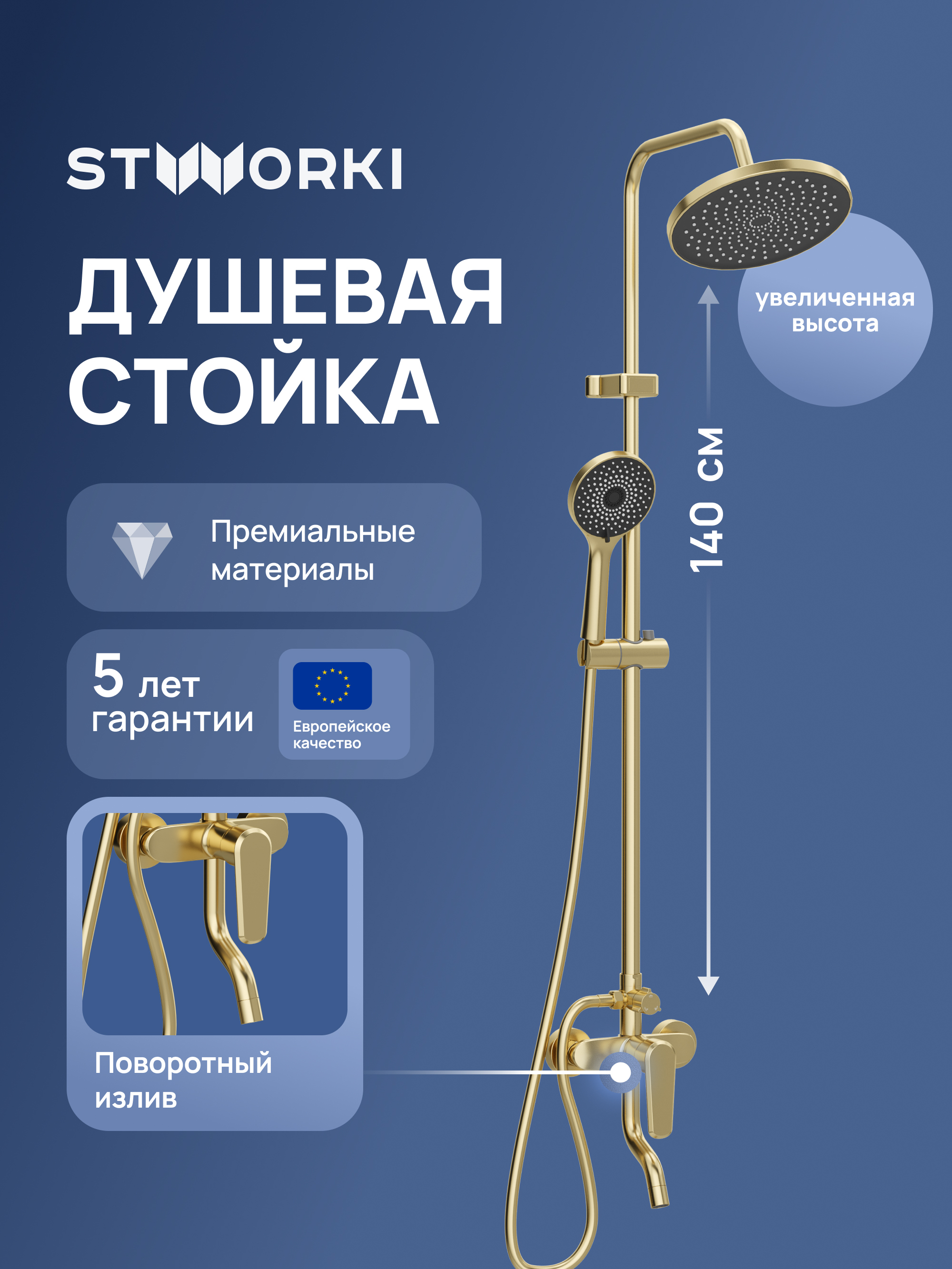 купить Душевая стойка STWORKI Киркенес S45170GM со смесителем, матовое золото