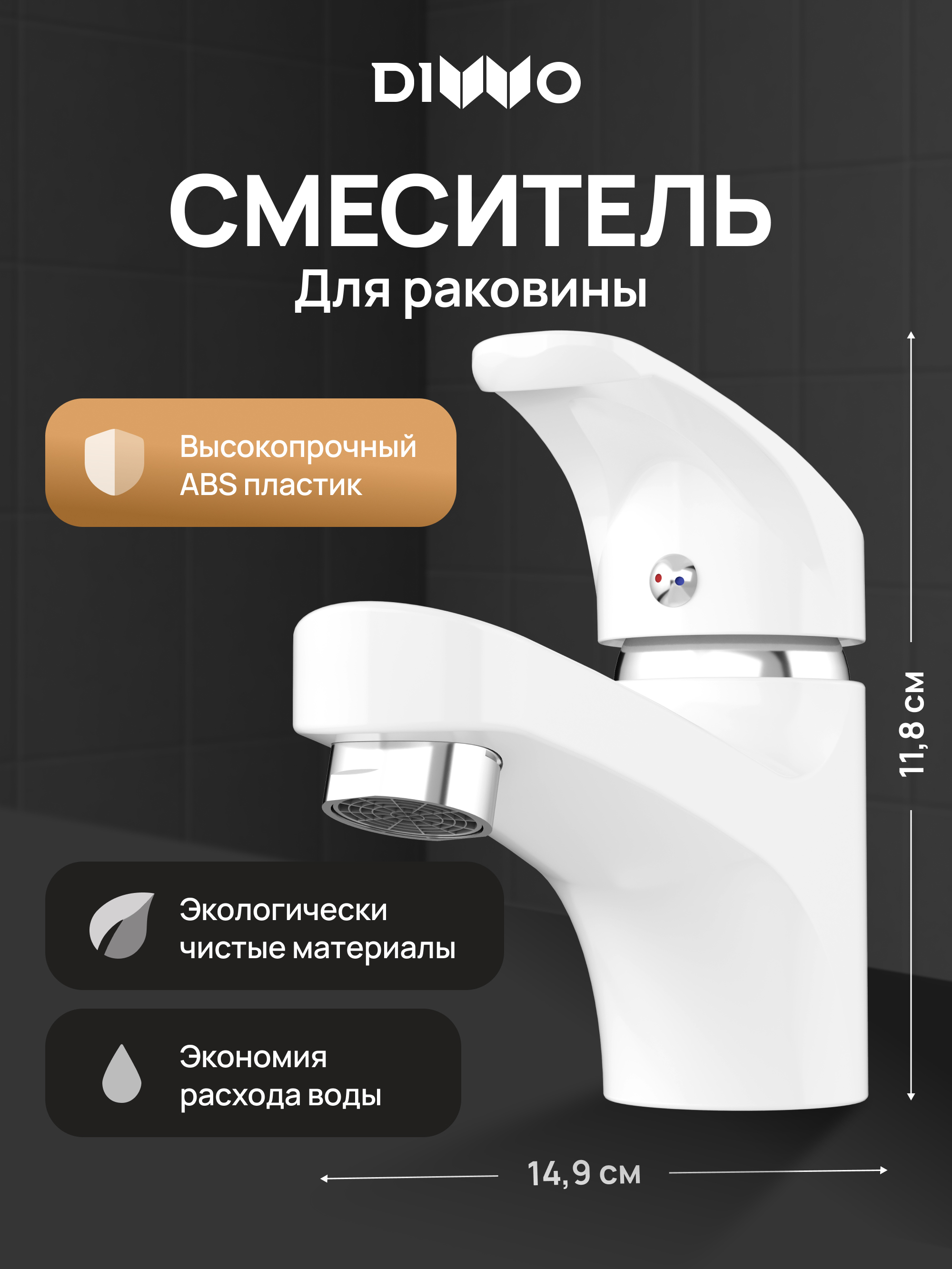 купить Смеситель для раковины DIWO Коломна DW-KL02WH белый