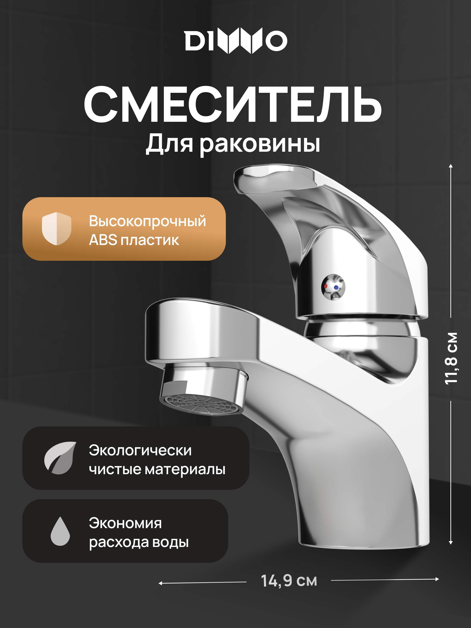 купить Смеситель для раковины DIWO Коломна DW-KL02CR хром