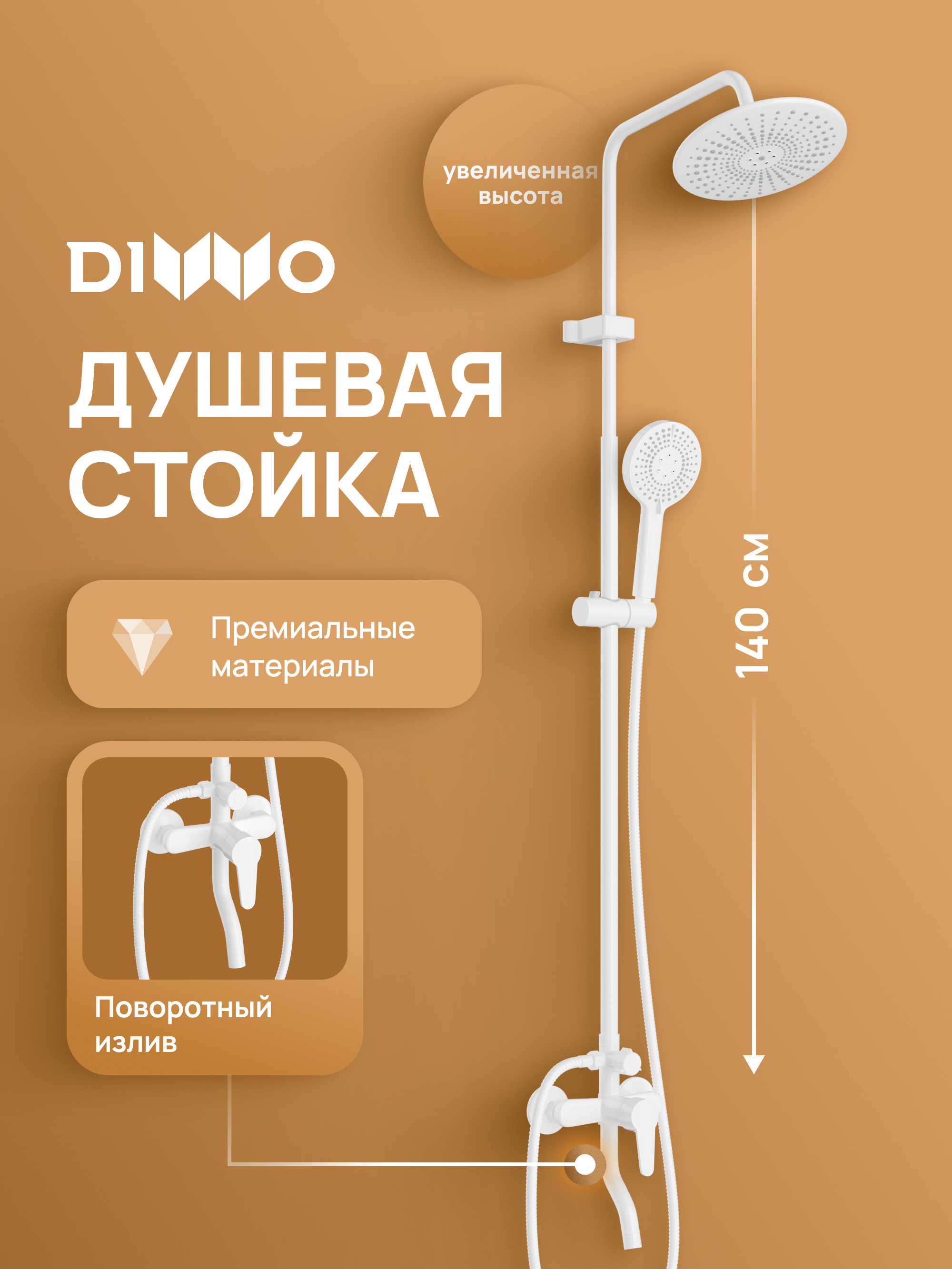 купить Душевая стойка DIWO Орёл DW-ORL75WH со смесителем, белая