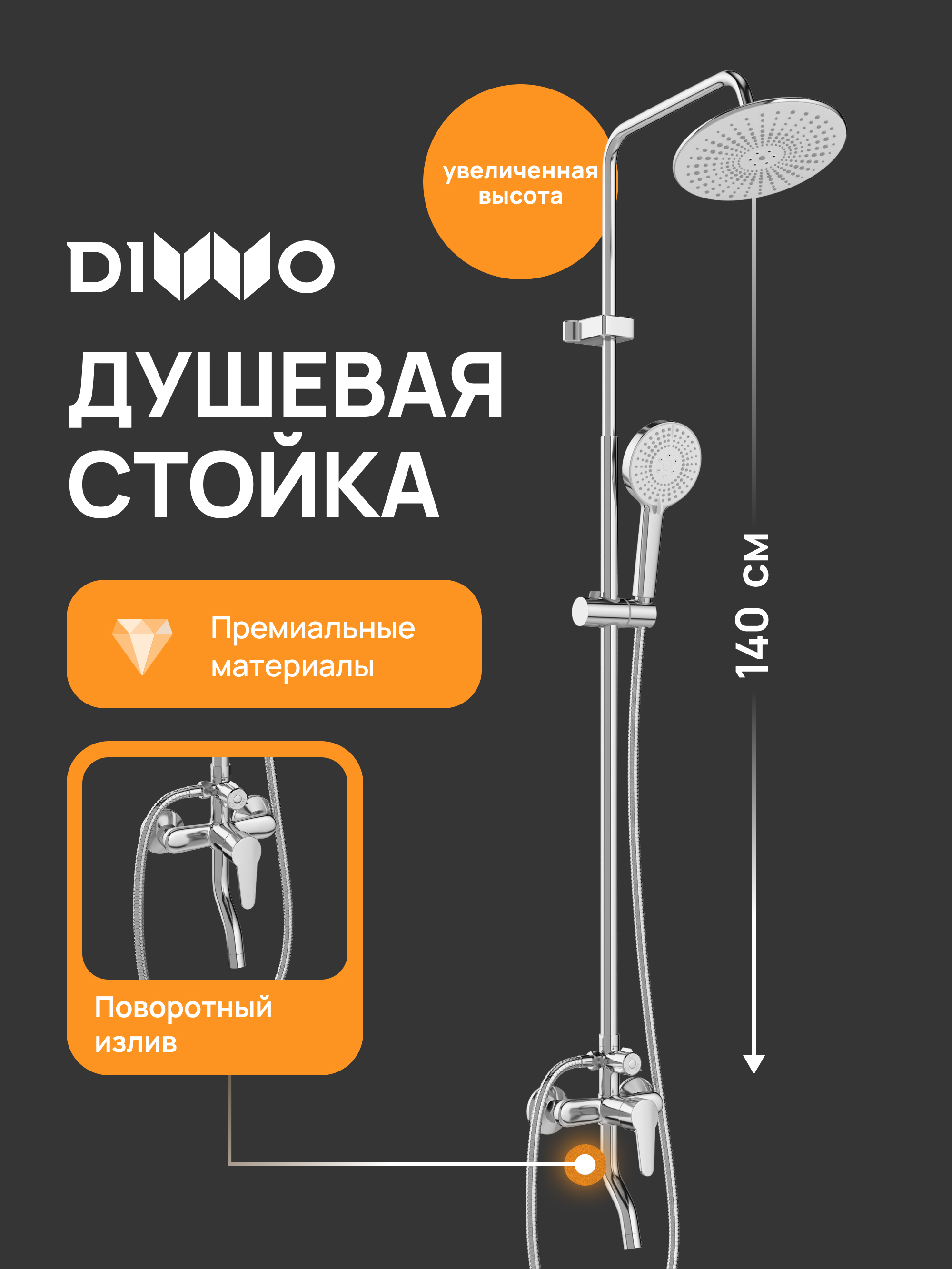 купить Душевая стойка DIWO Орёл DW-ORL75CR со смесителем, хром