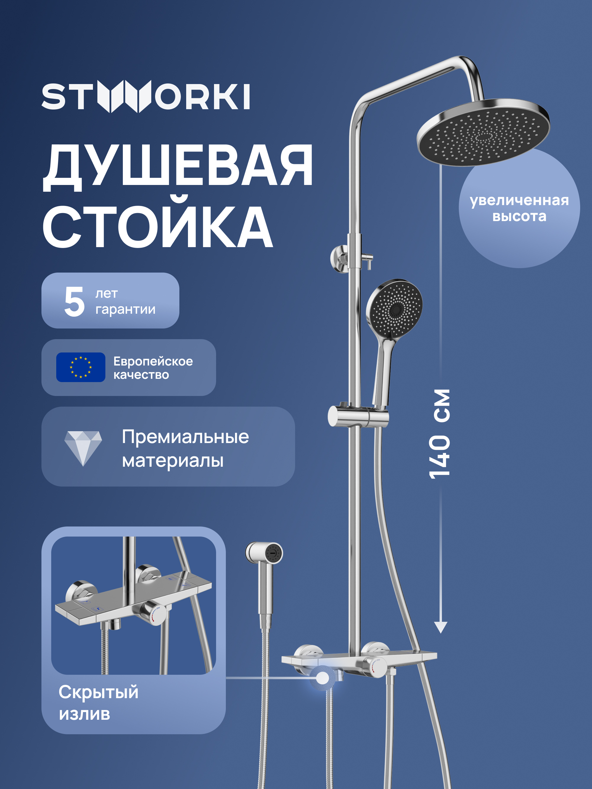 купить Душевая стойка STWORKI Готланд S13180CR со смесителем, хром