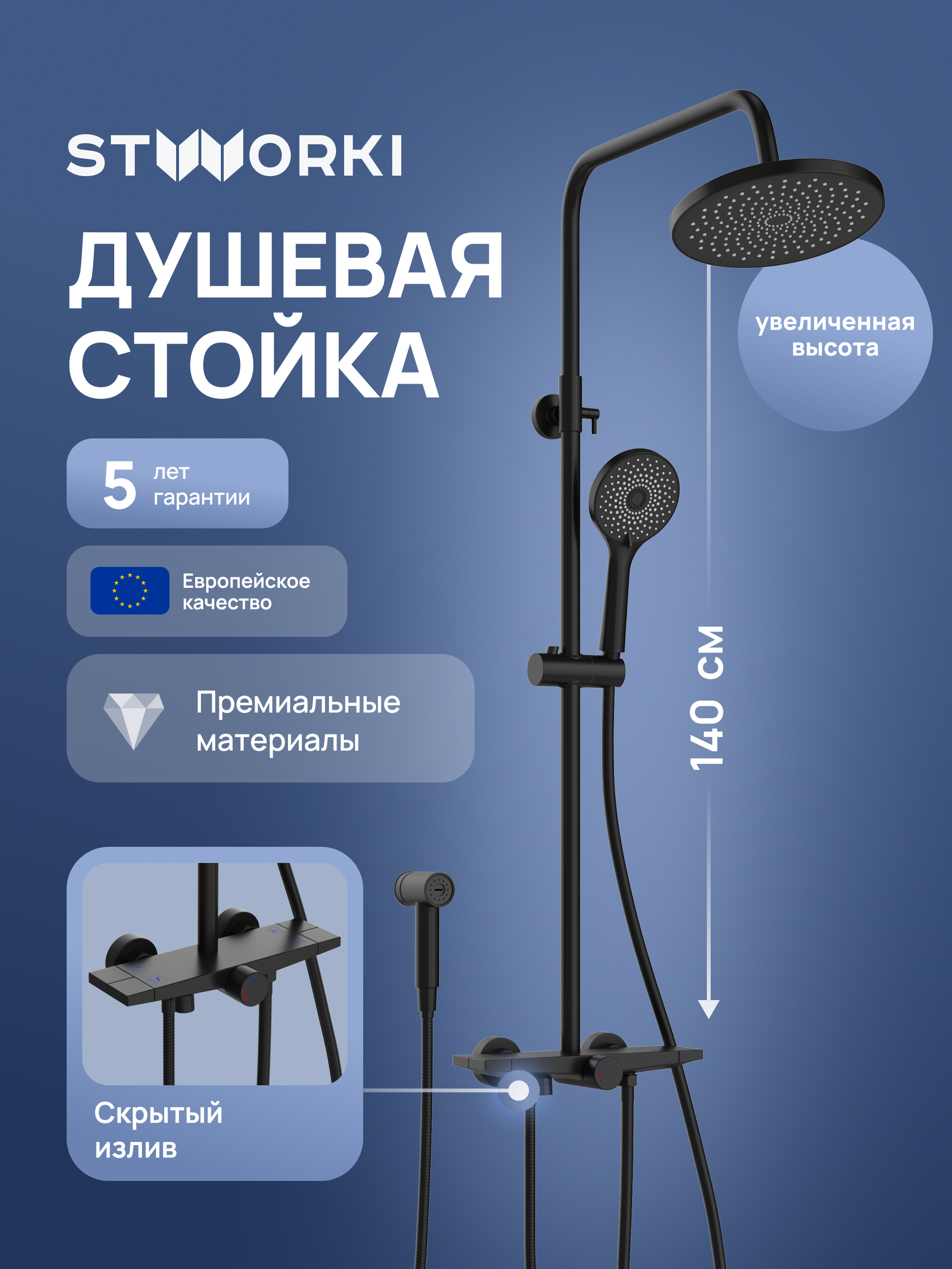 купить Душевая стойка STWORKI Готланд S13180BK со смесителем, матовая черная