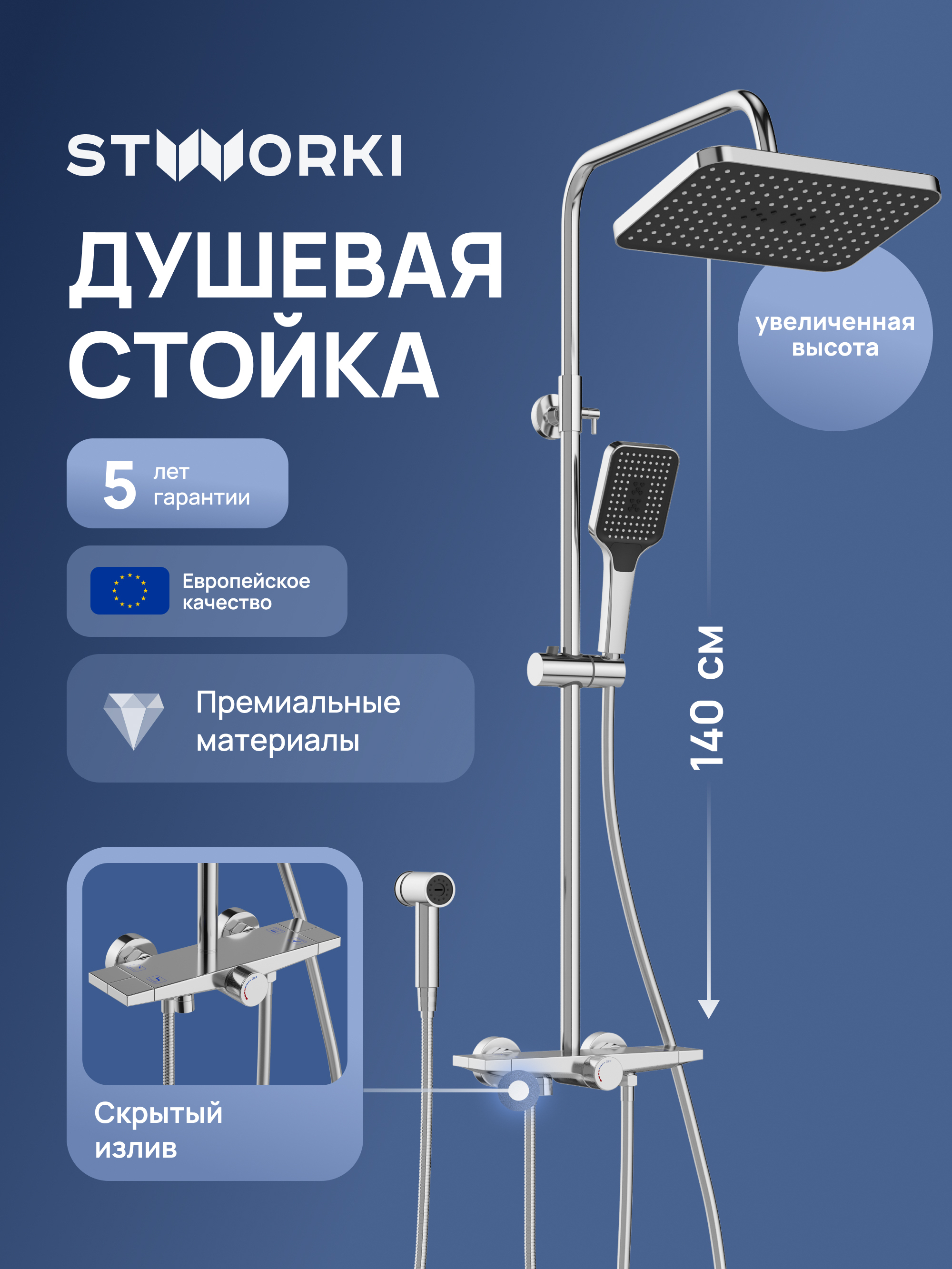 купить Душевая стойка STWORKI Готланд S13185CR со смесителем, хром
