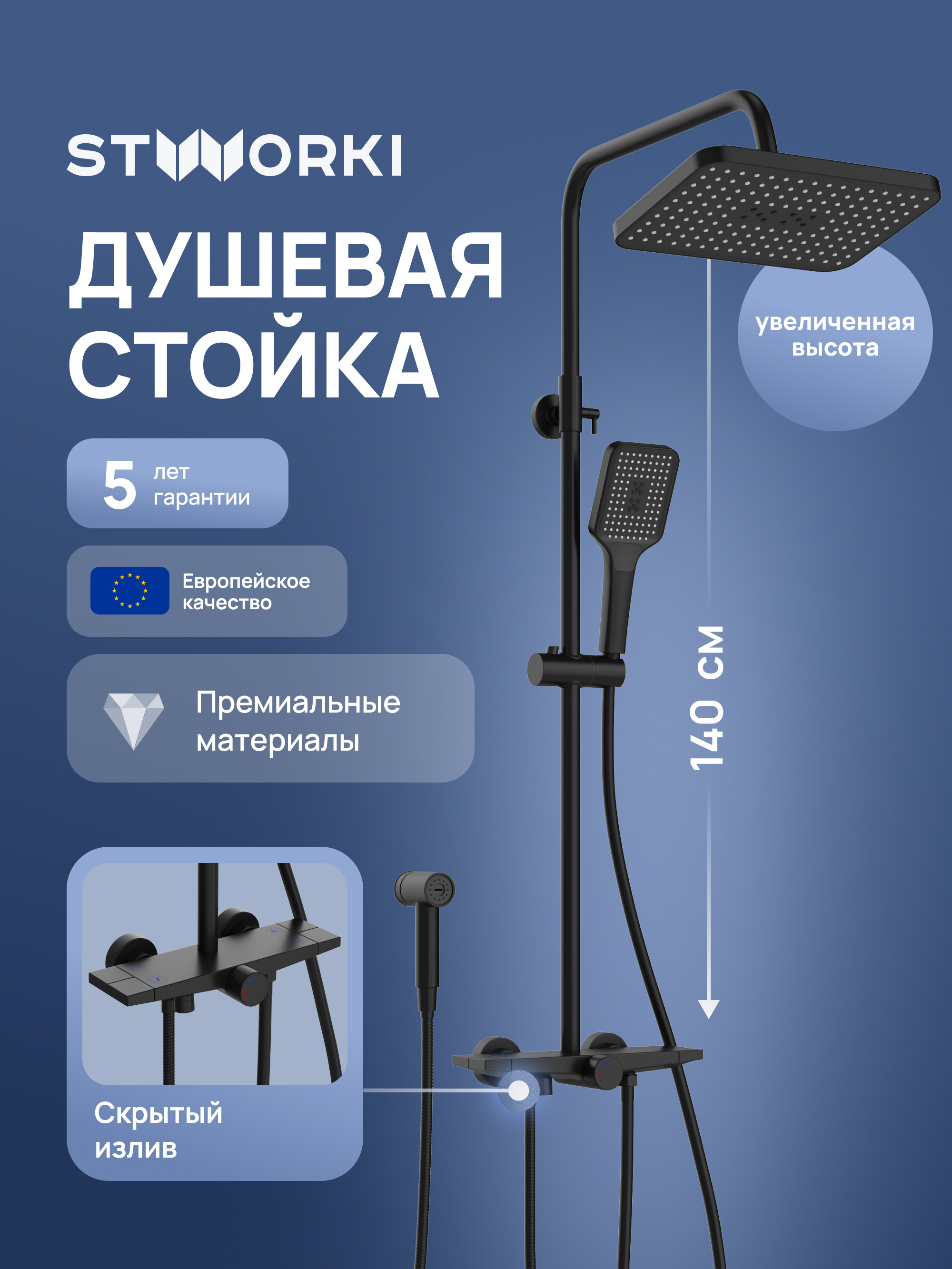 купить Душевая стойка STWORKI Готланд S13185BK со смесителем, матовая черная