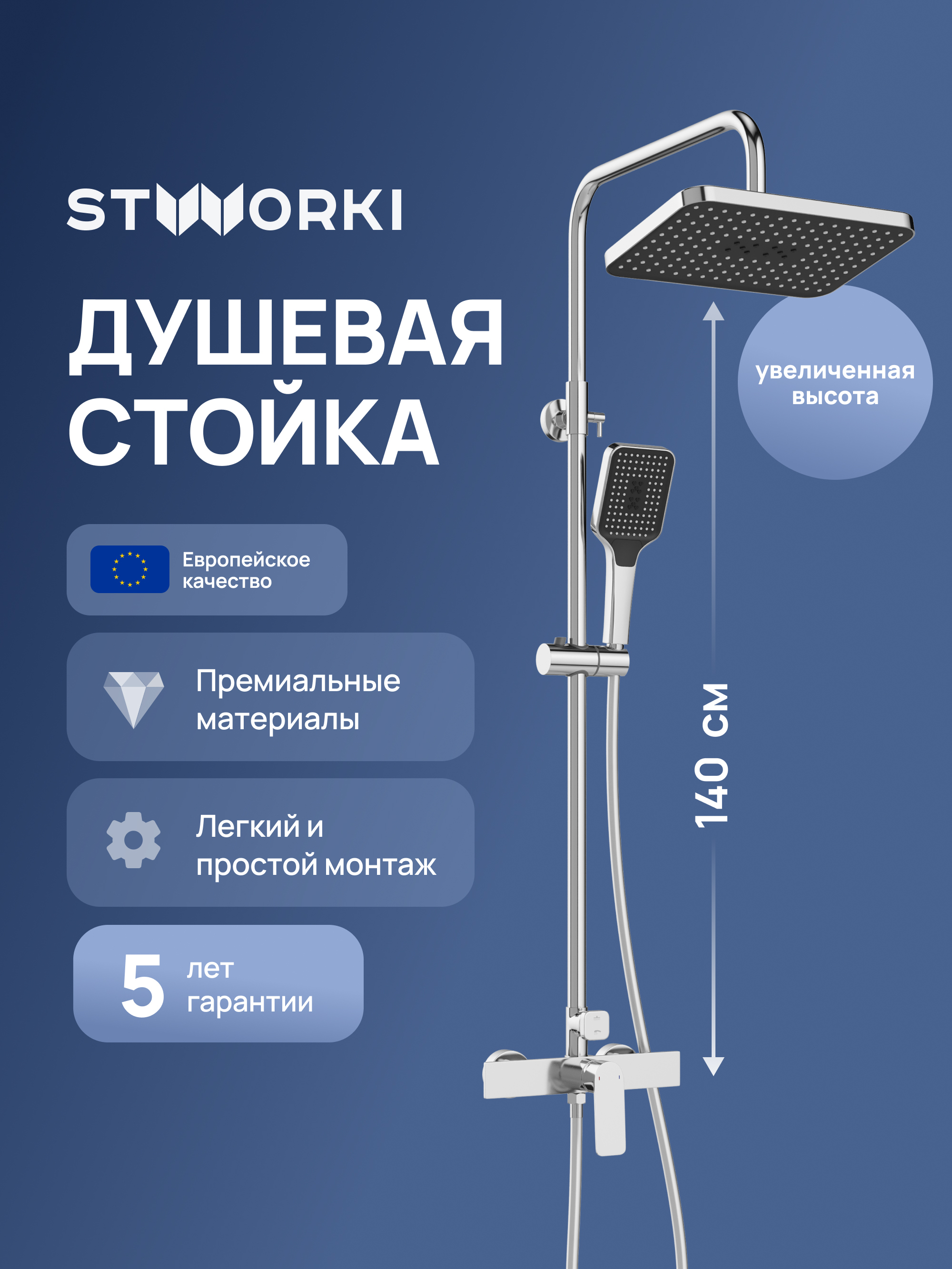 Ванна из искусственного камня STWORKI Ольборг ФР-00014089 без опоры 180x70 см, пристанная, белая + Ножки для ванны STWORKI Ольборг ФР-00014106 + Слив-перелив для ванны Wirquin 30718585 52 мм, клик-клак, хром, с сифоном + Душевая стойка STWORKI Готланд S13 купить в Тамбове