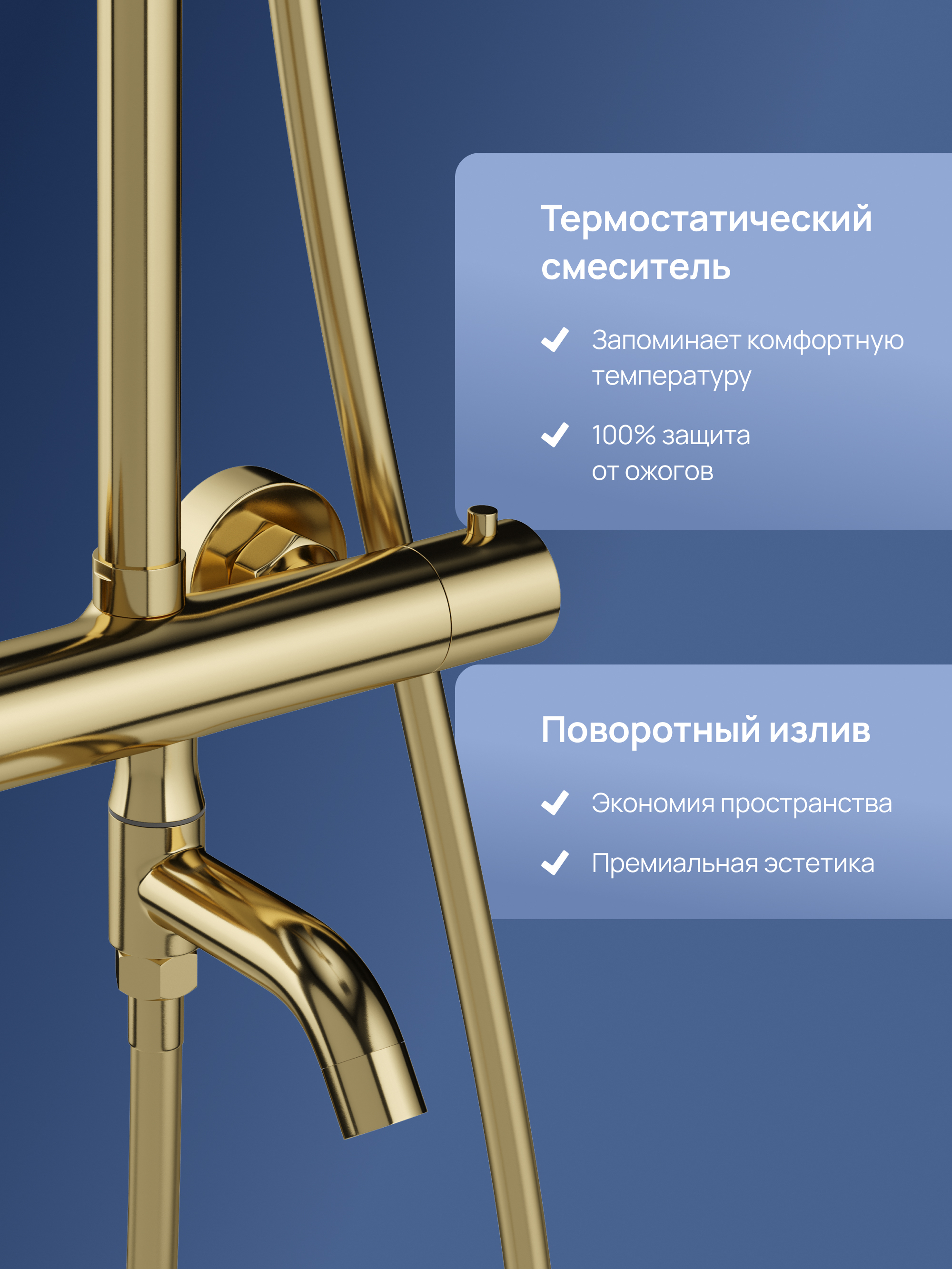 Душевая стойка STWORKI Готланд S13175GM со смесителем, с термостатом, глянцевое золото, матовое золото купить в Тамбове