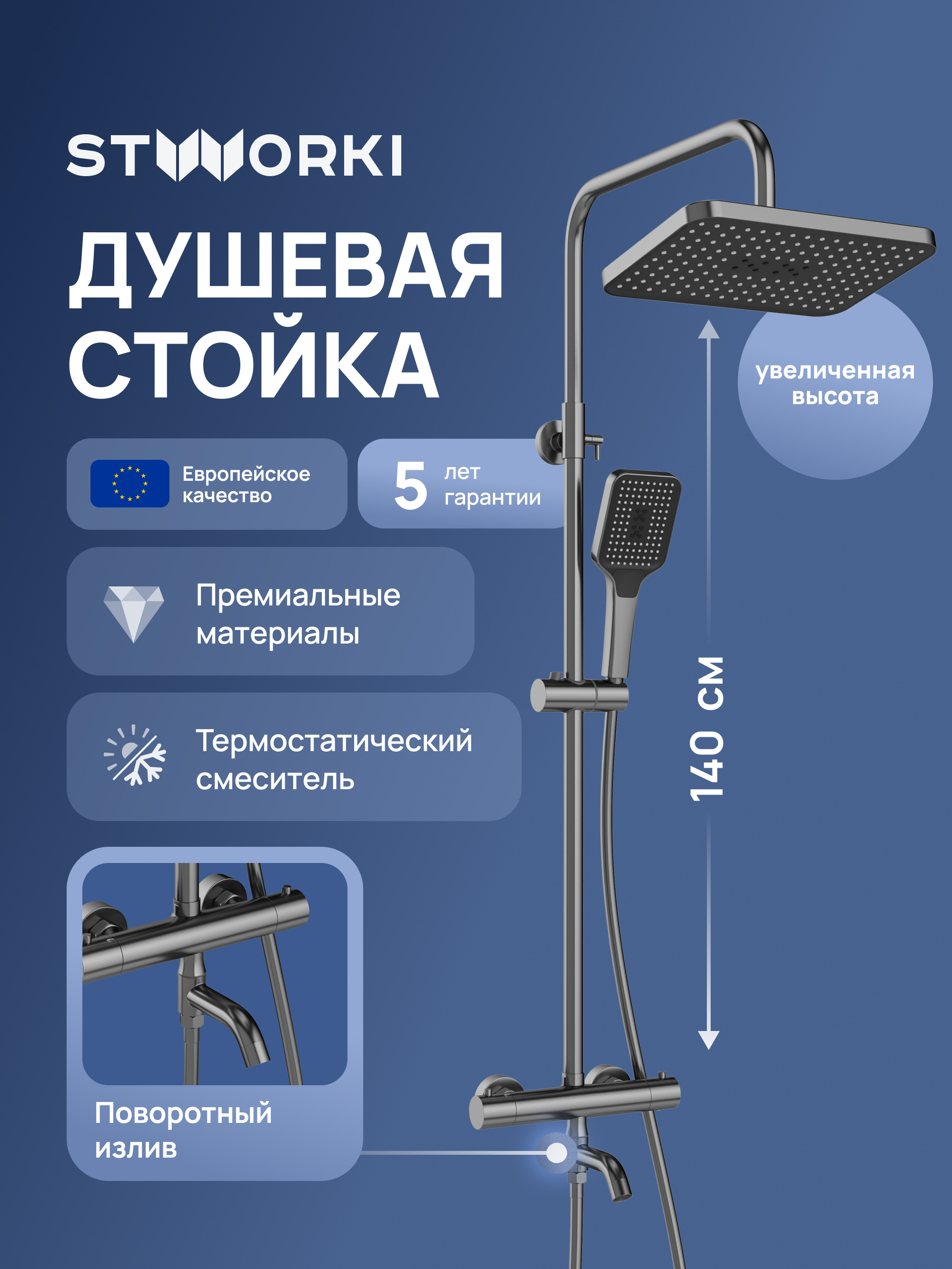 купить Душевая стойка STWORKI Готланд S13175GB со смесителем, с термостатом, вороненая сталь