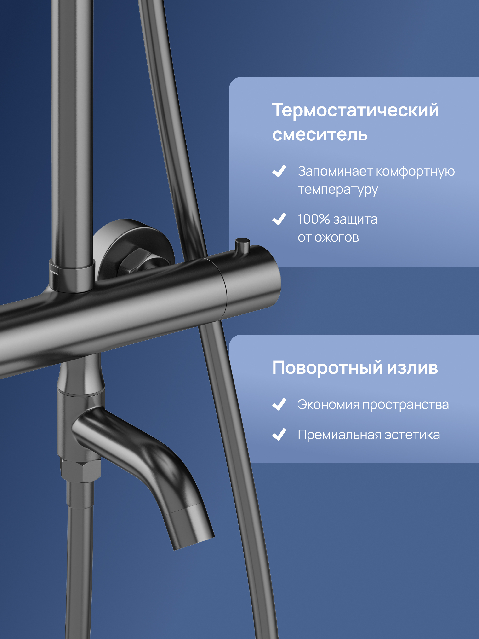 Душевая стойка STWORKI Готланд S13175GB со смесителем, с термостатом, вороненая сталь купить в Тамбове
