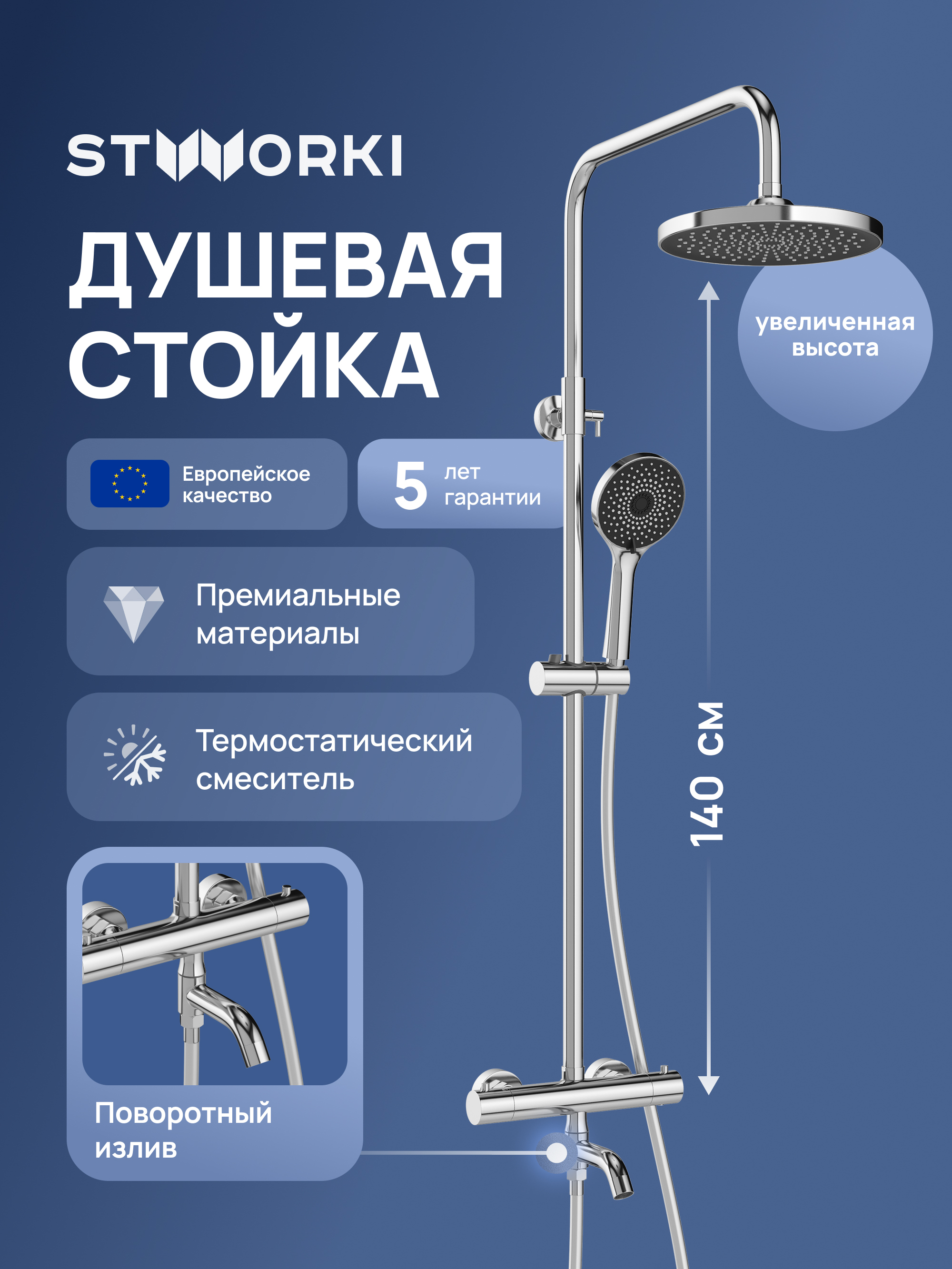 Комплект Ванна из искусственного камня STWORKI Ольборг ФР-00014088 + Ножки ФР-00014106 + Слив-перелив Wirquin 30718585 + Стойка Готланд S13170CR хром купить в Тамбове