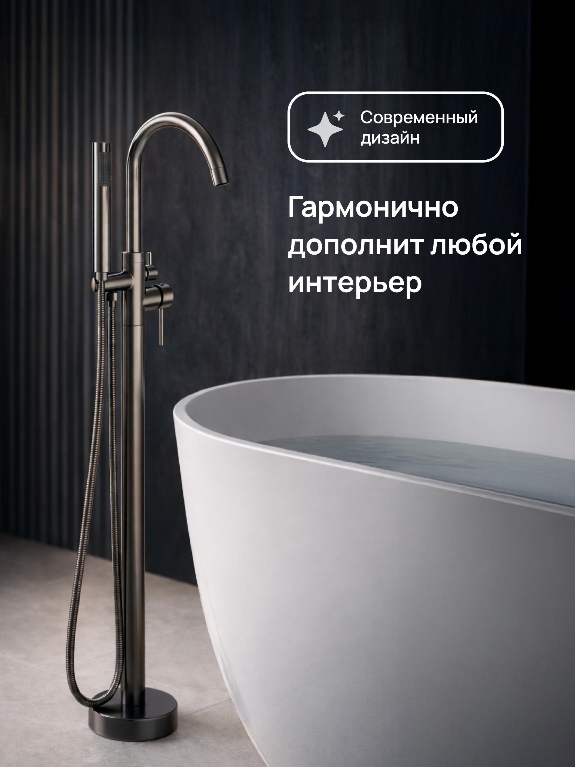 Напольный смеситель для ванны с душем STWORKI Лунд S25130GB вороненая сталь купить в Тамбове