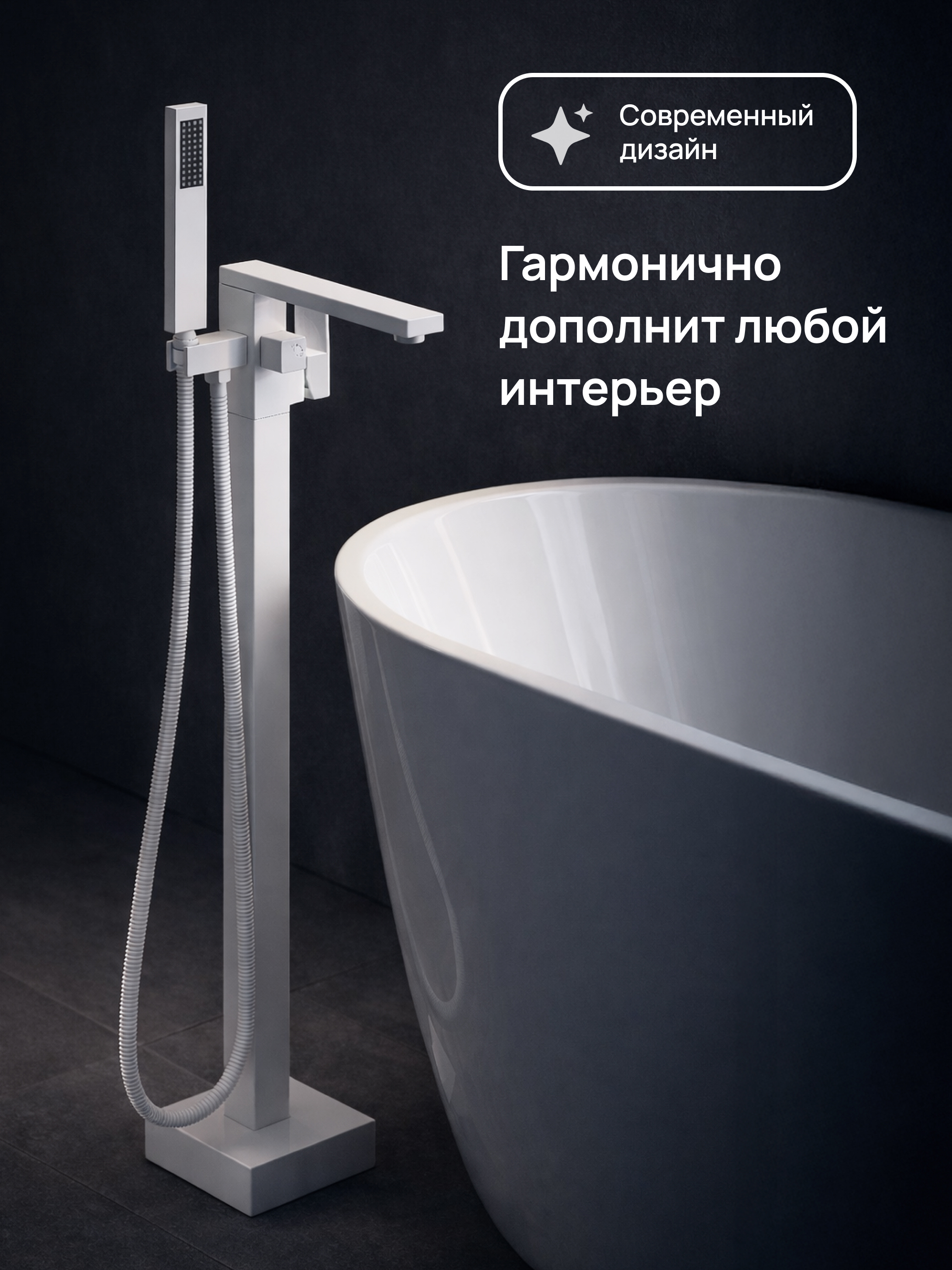 Напольный смеситель для ванны с душем STWORKI Карлстад S35130WH матовый белый купить в Тамбове
