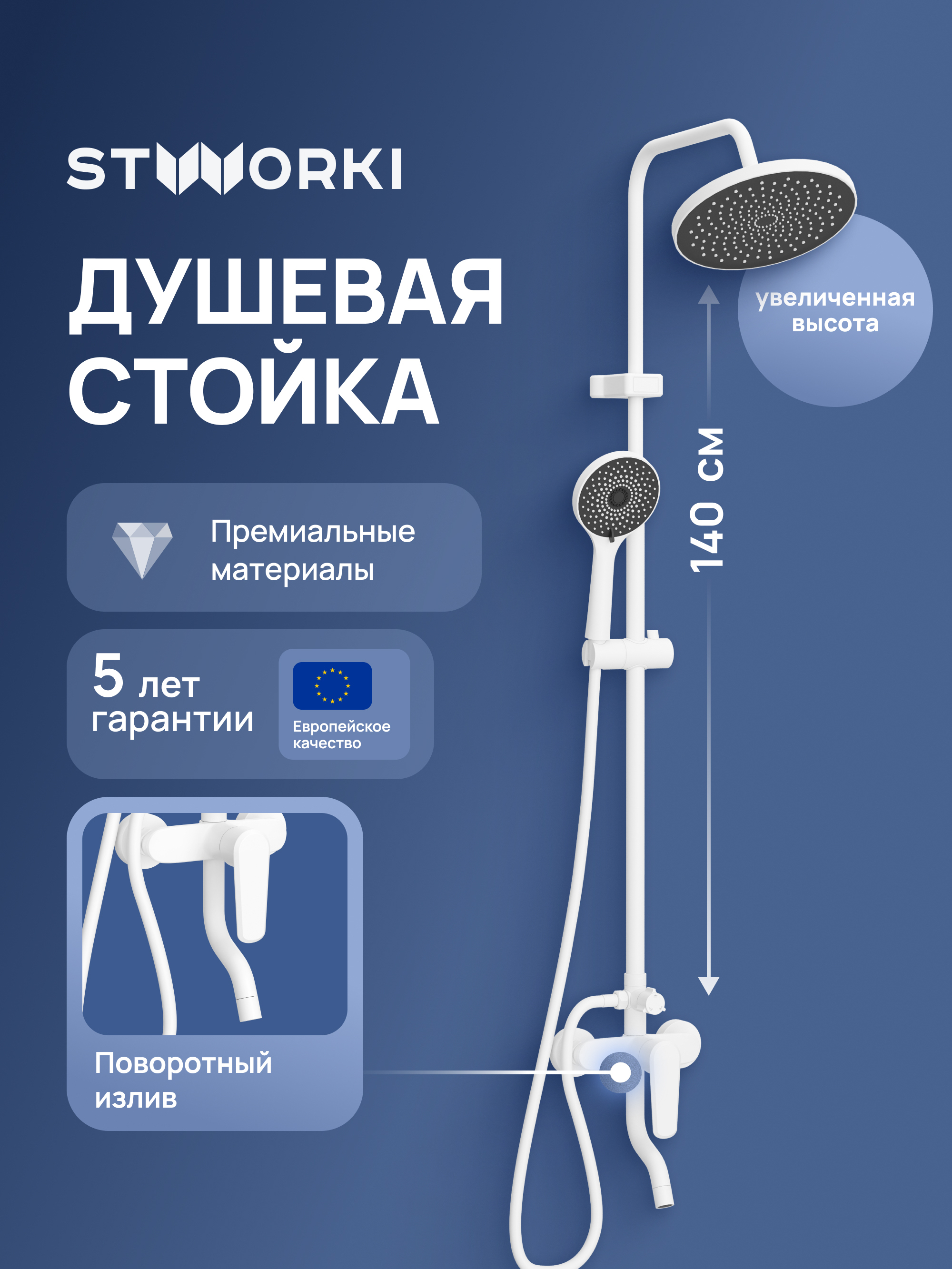 купить Душевая стойка STWORKI Киркенес S45170WH со смесителем, матовая белая