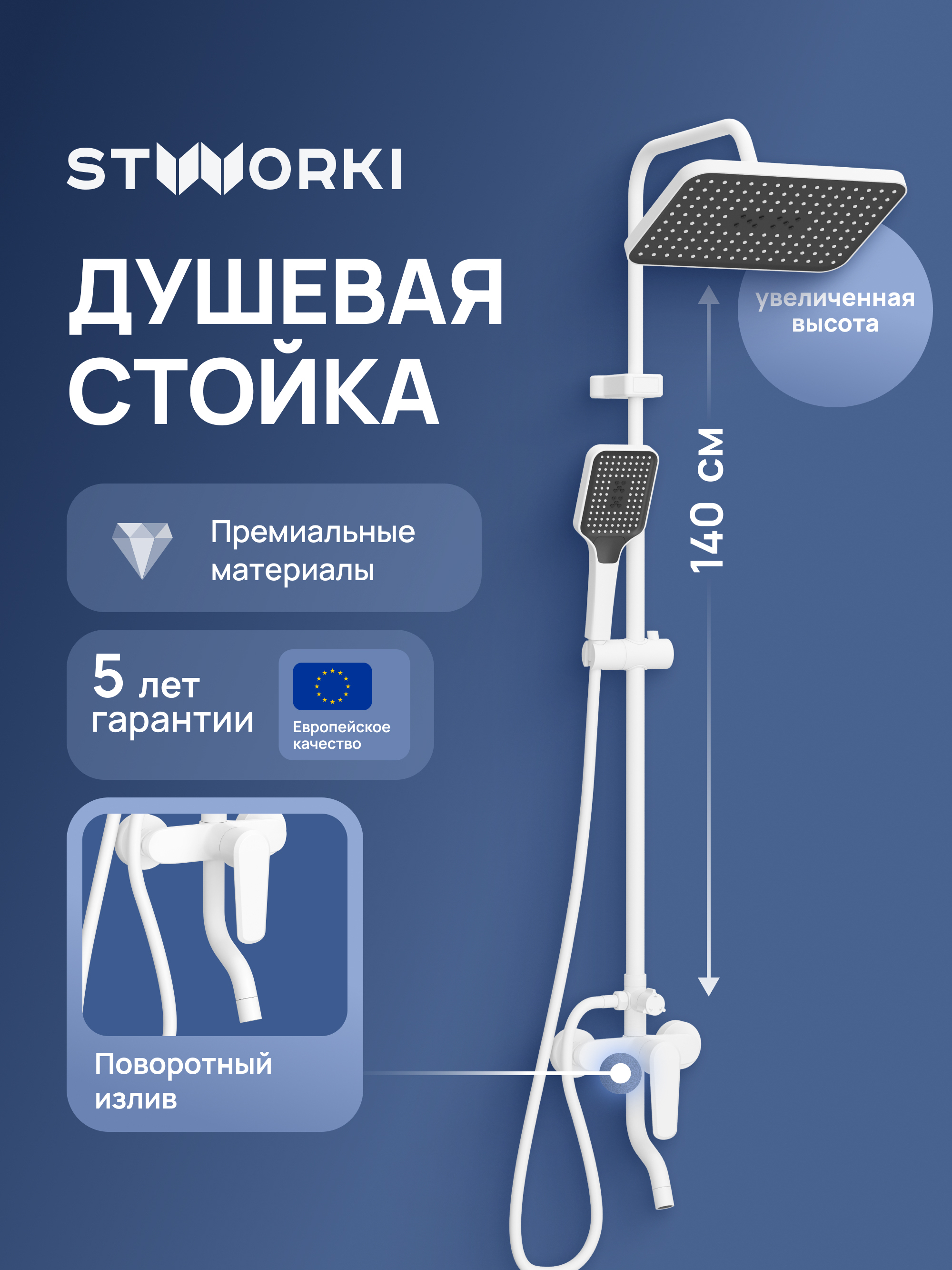 купить Душевая стойка STWORKI Киркенес S45175WH со смесителем, матовая белая