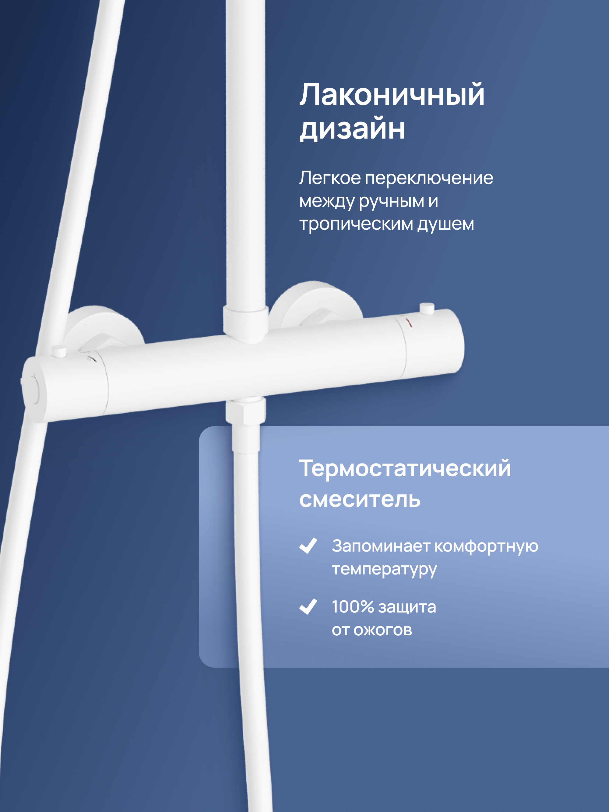 Душевая стойка STWORKI Сортланд S10160WH со смесителем, с термостатом, матовая белая купить в Тамбове