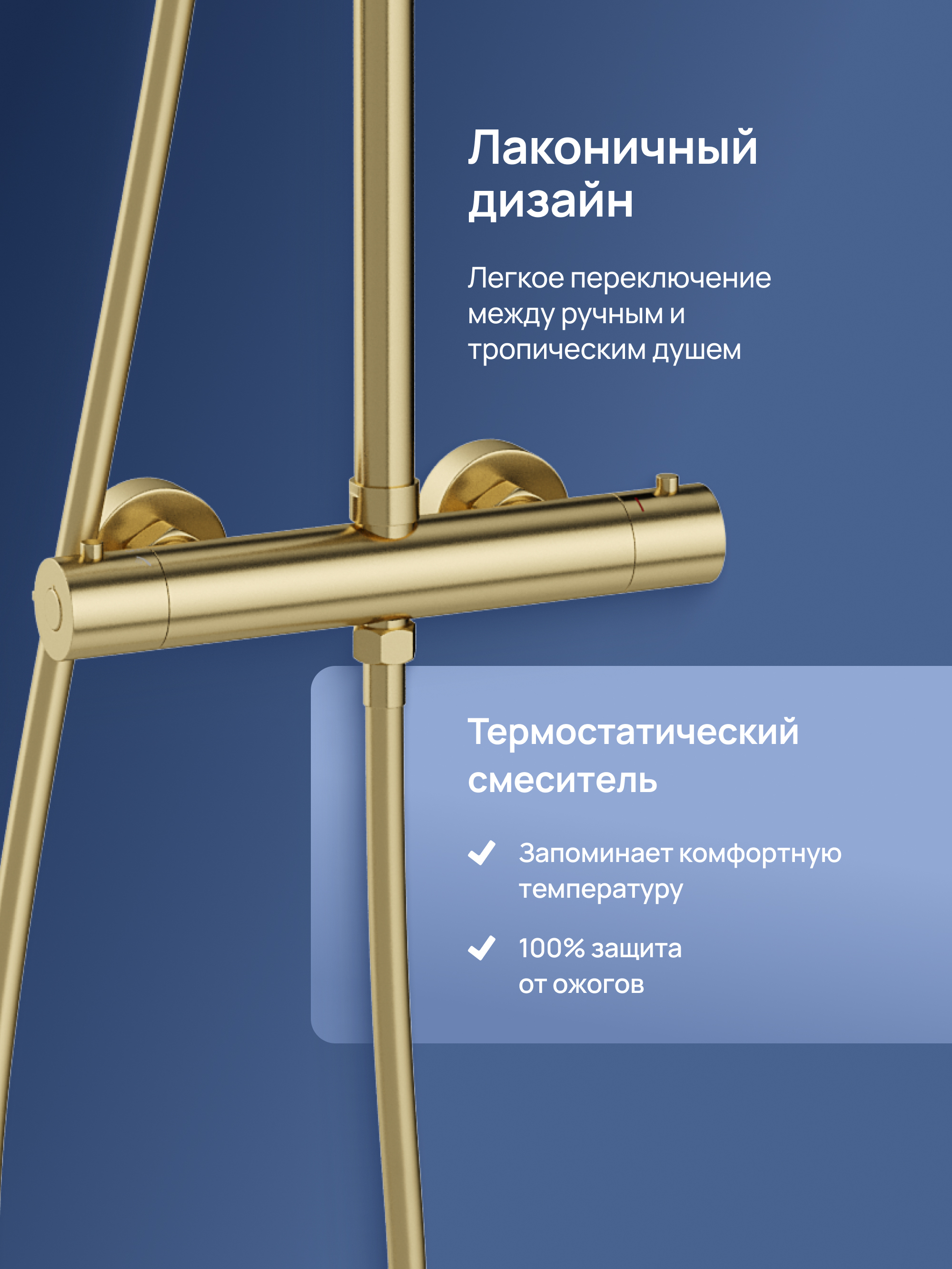 Душевая стойка STWORKI Сортланд S10160GM со смесителем, с термостатом, матовое золото купить в Тамбове