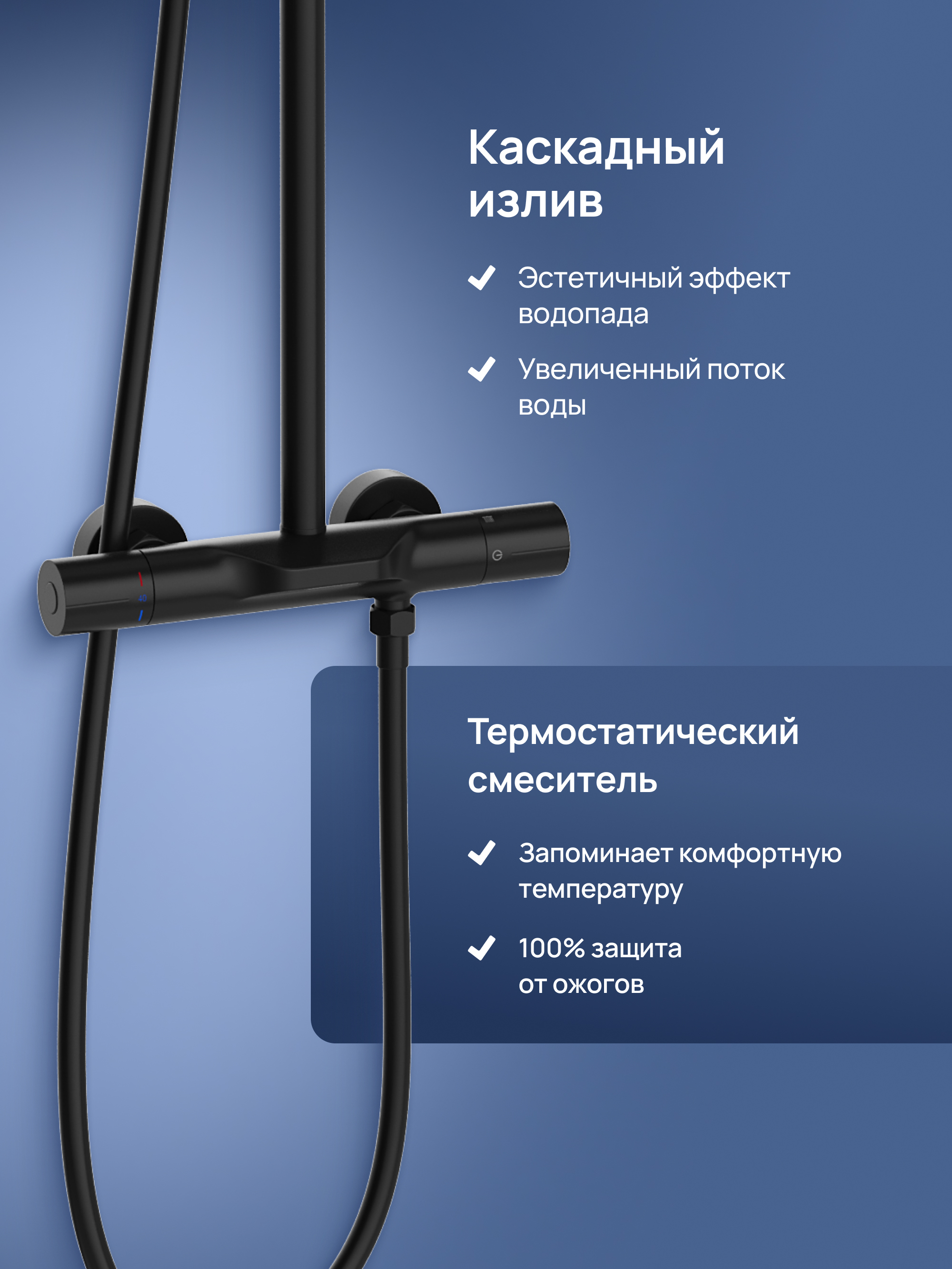 Душевая стойка STWORKI Лерум S04170BK со смесителем, с термостатом, матовая черная купить в Тамбове