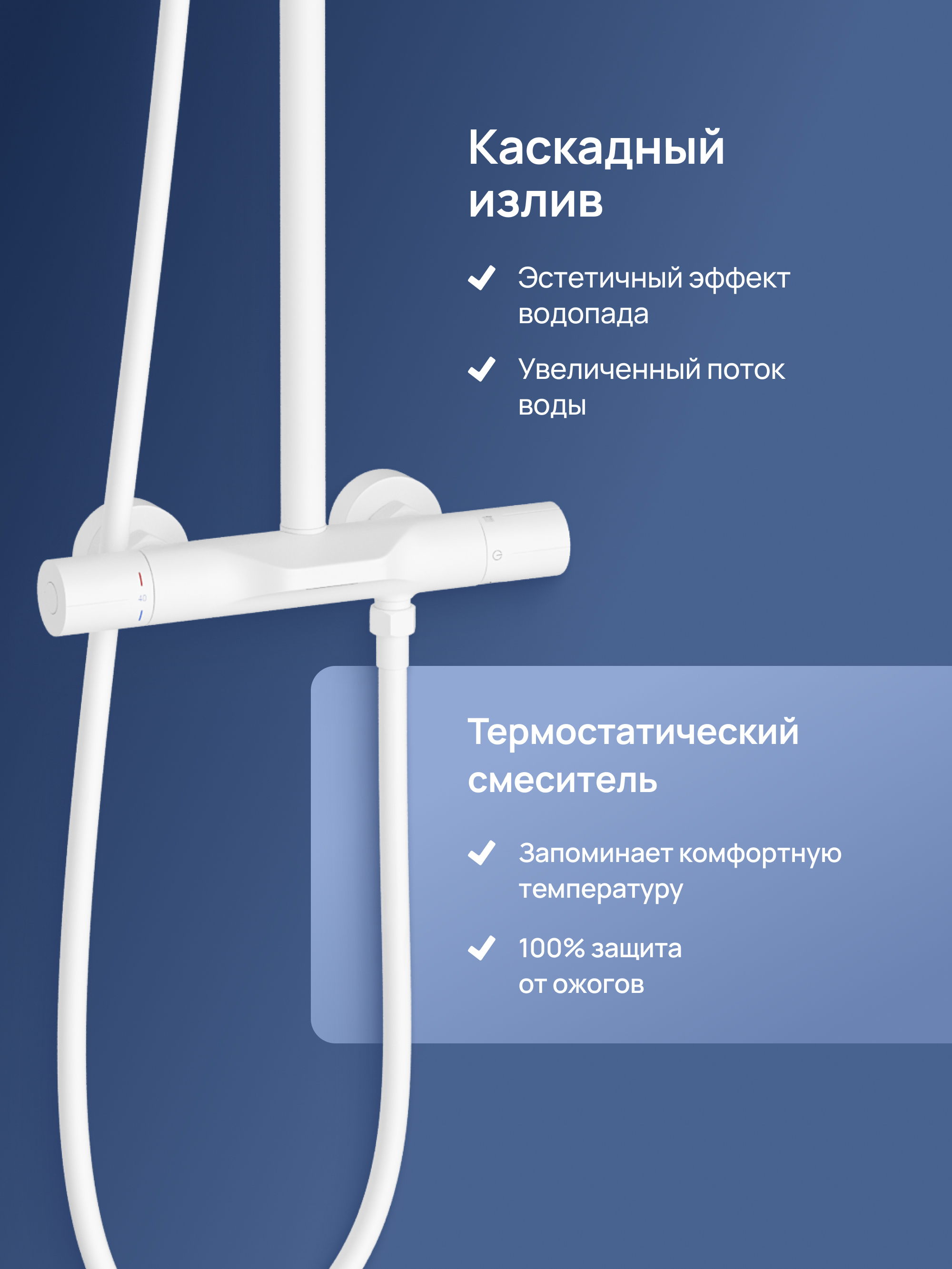Душевая стойка STWORKI Лерум S04170WH со смесителем, с термостатом, матовая белая купить в Тамбове
