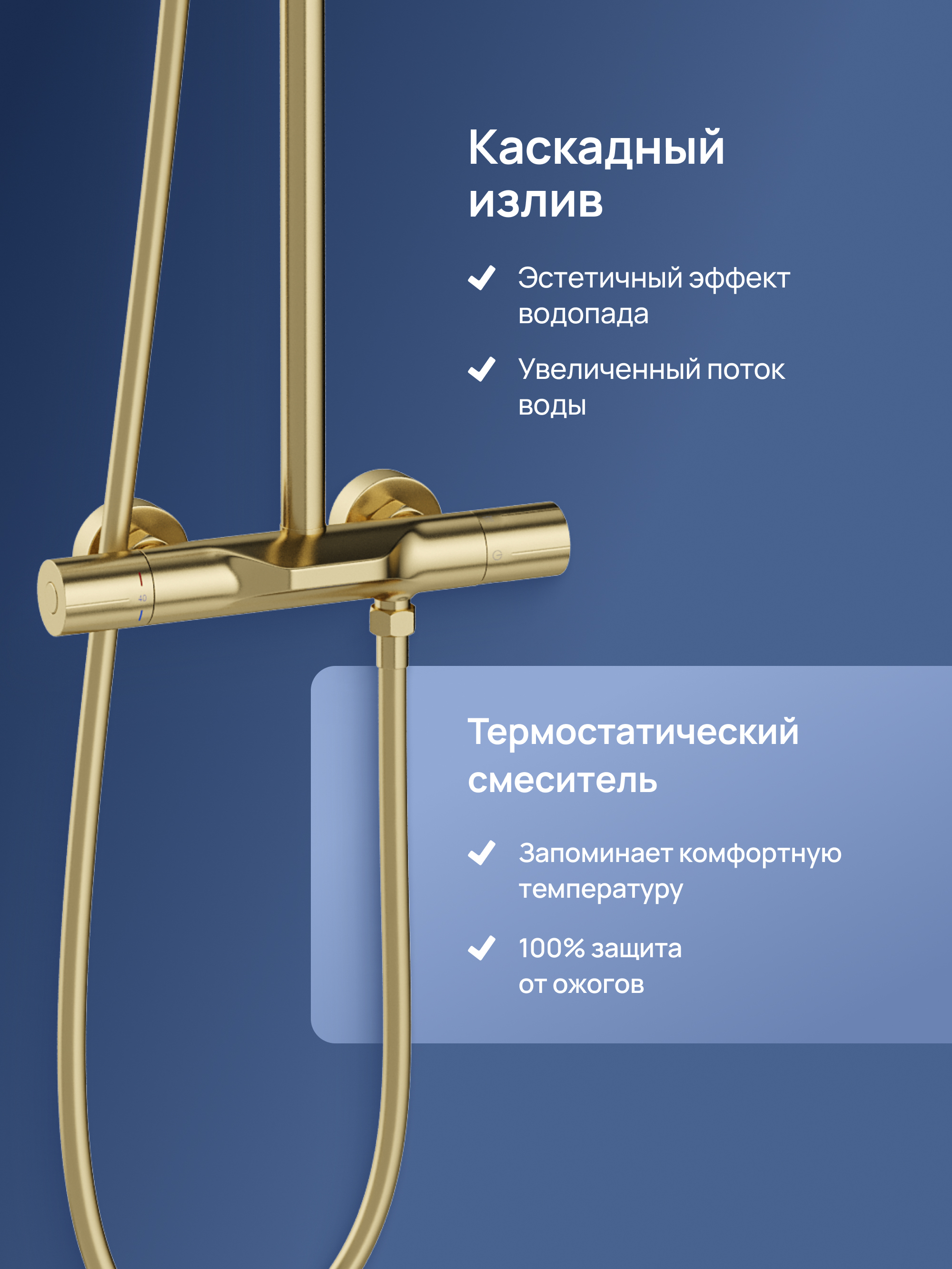 Душевая стойка STWORKI Лерум S04170GM со смесителем, с термостатом, матовое золото купить в Тамбове