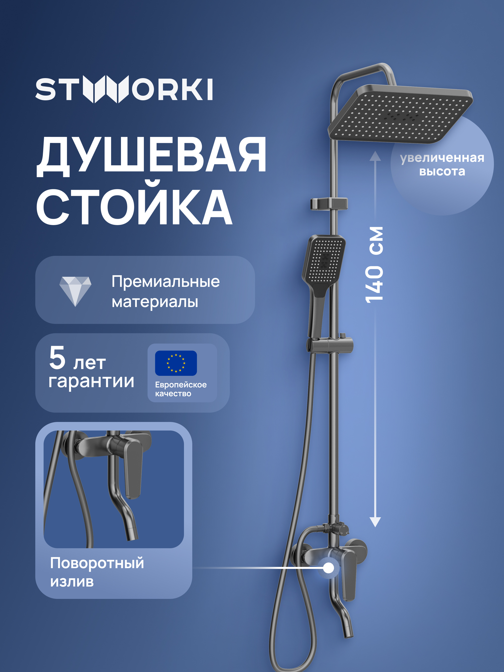 купить Душевая стойка STWORKI Киркенес S45175GB со смесителем, вороненая сталь