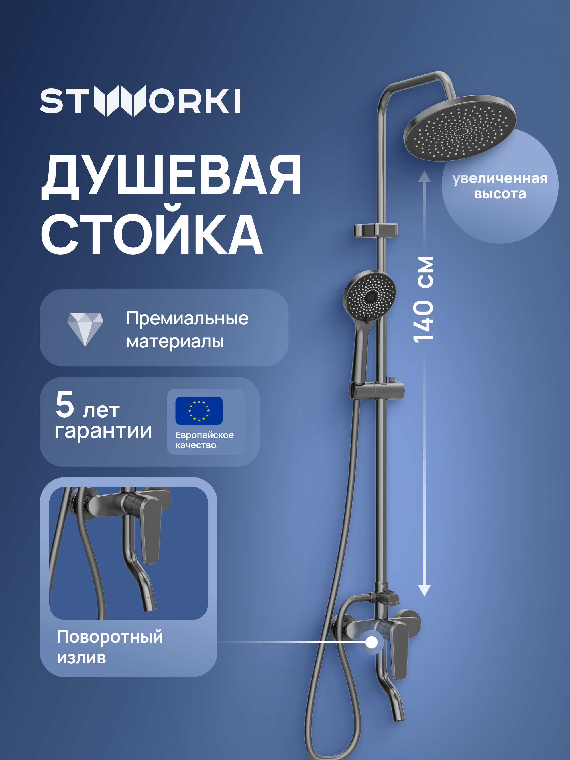 купить Душевая стойка STWORKI Киркенес S45170GB со смесителем, вороненая сталь