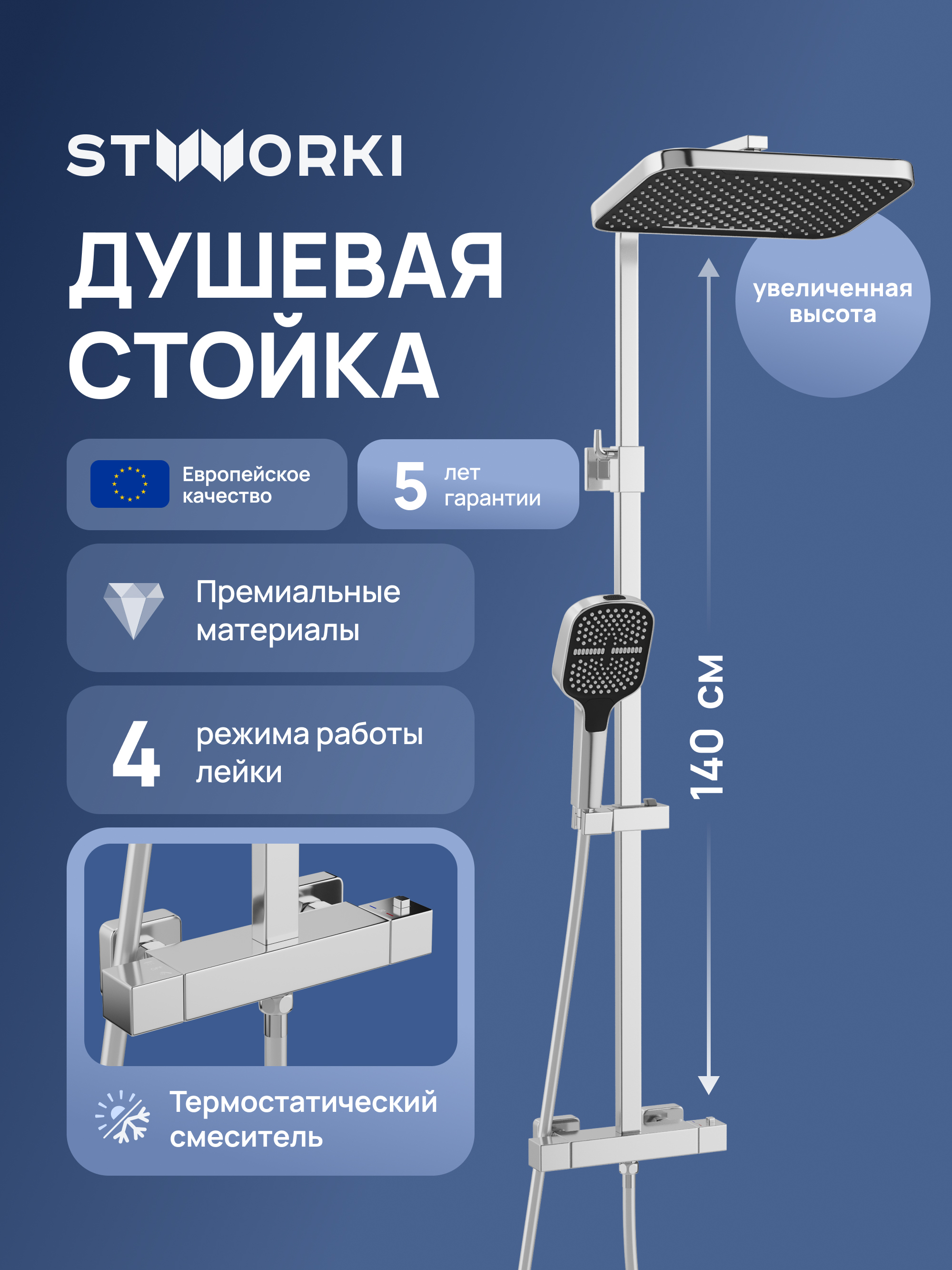 купить Душевая стойка STWORKI Гётеборг S03165CR со смесителем, с термостатом, хром