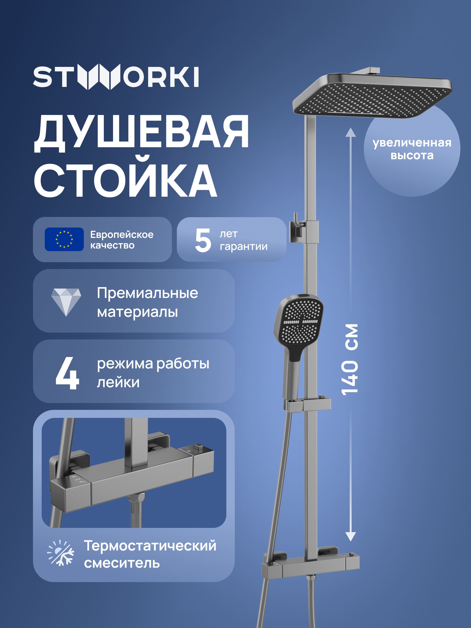 купить Душевая стойка STWORKI Гётеборг S03165GB со смесителем, с термостатом, вороненая сталь
