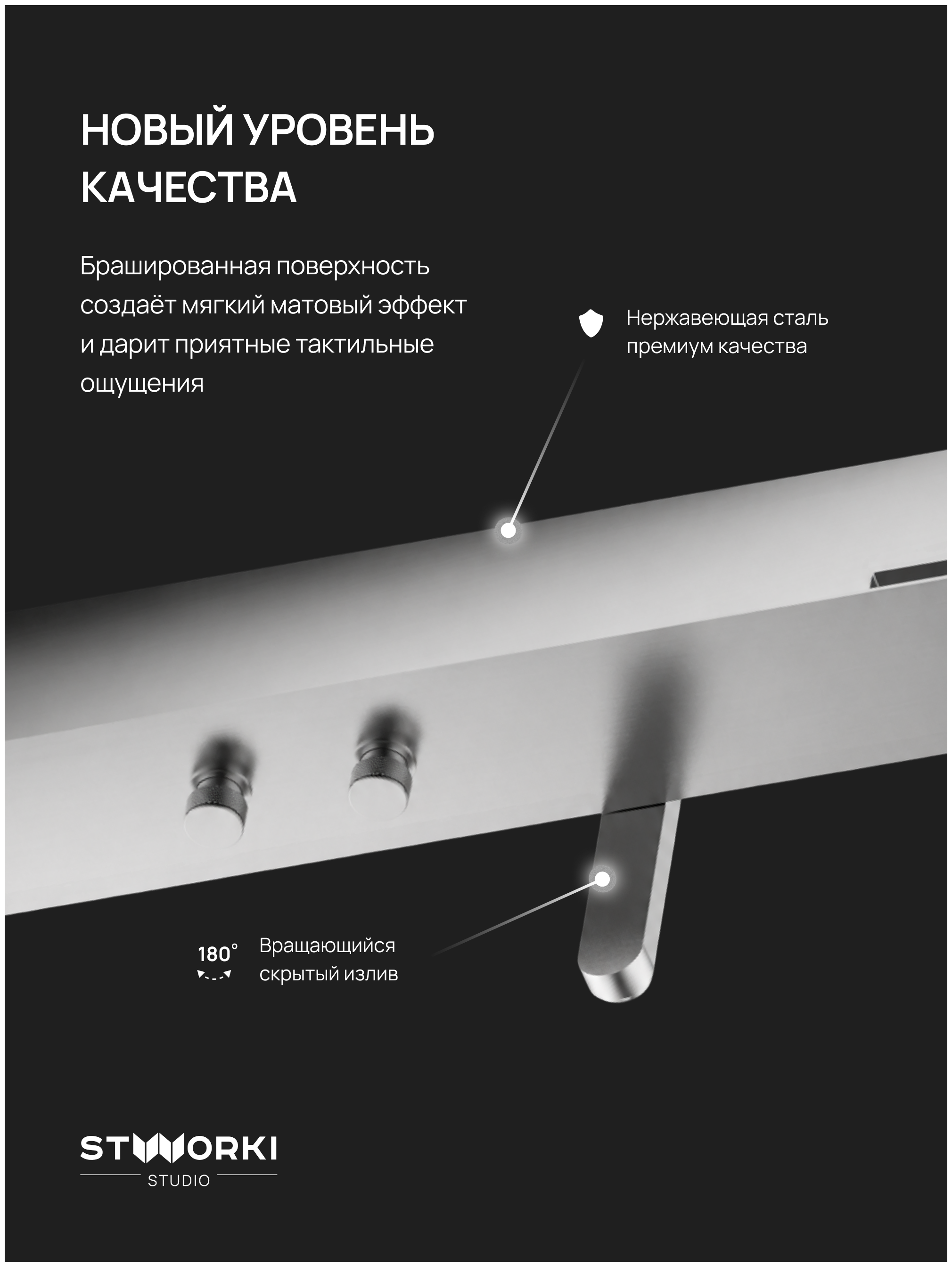 Смеситель для ванны с душем STWORKI STUDIO S511001S сталь, латунь, с поворотным изливом купить в Тамбове