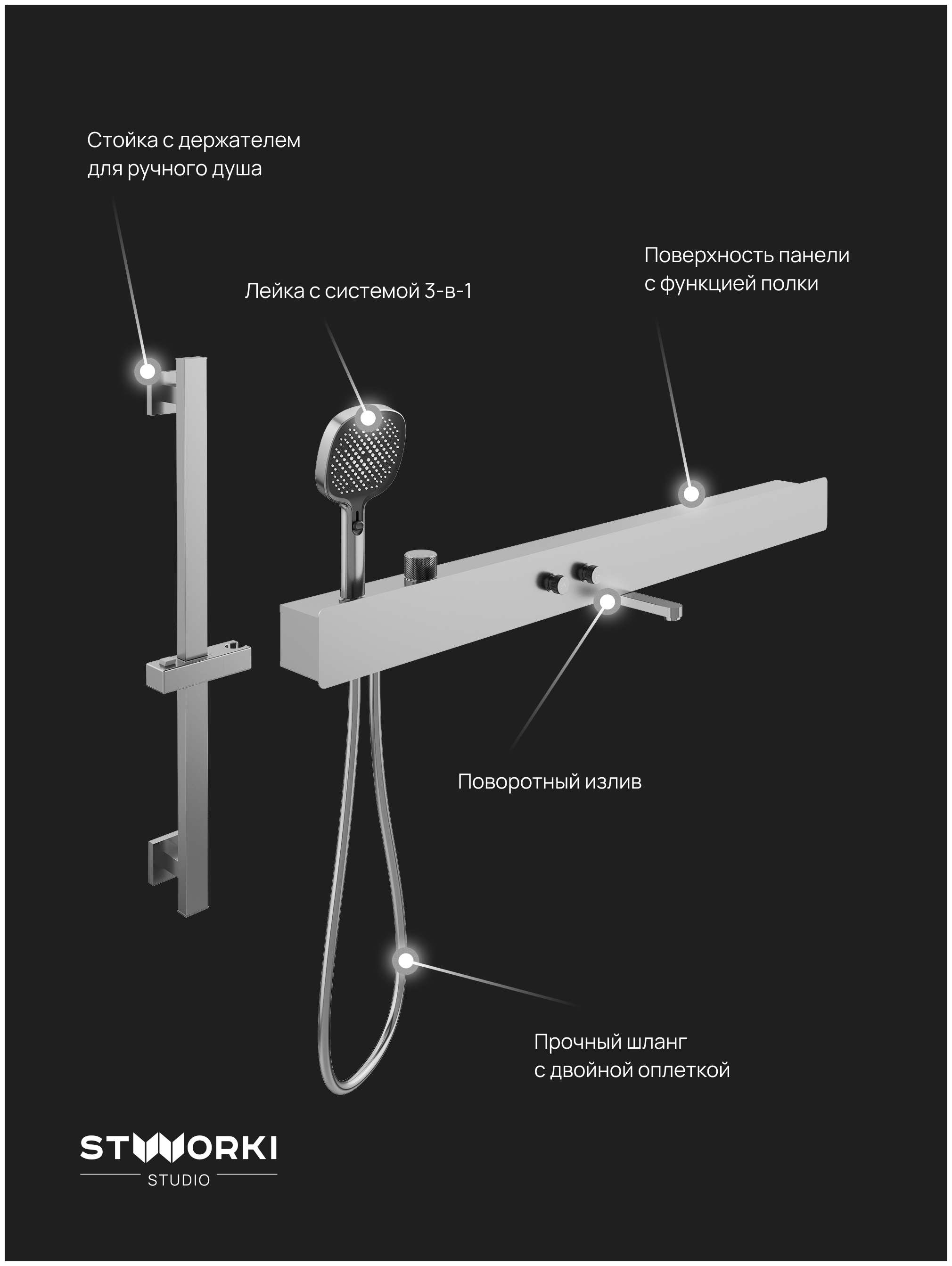Смеситель для ванны с душем STWORKI STUDIO S511001S сталь, латунь, с поворотным изливом купить в Тамбове