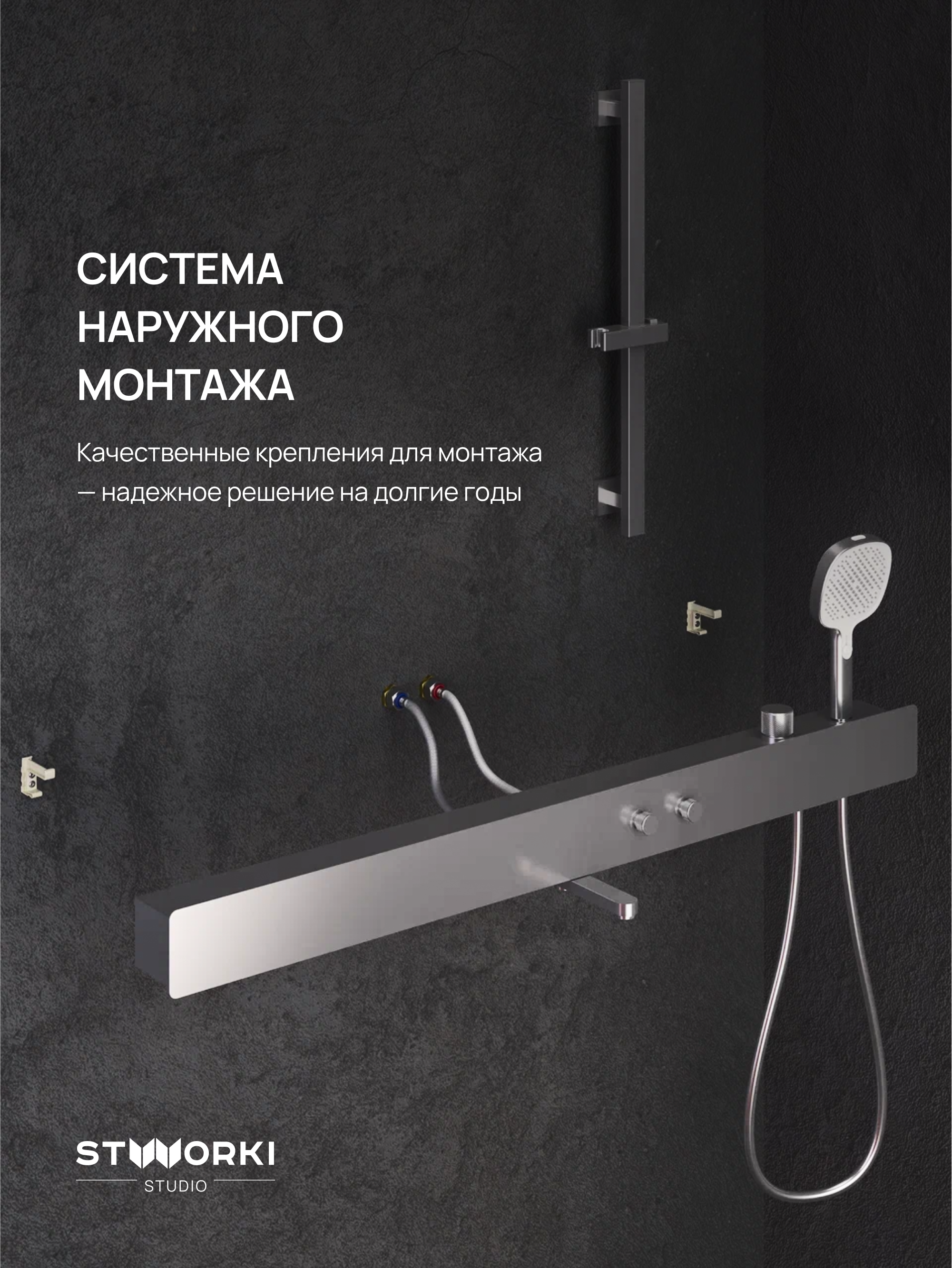 Смеситель для ванны с душем STWORKI STUDIO S511001S сталь, латунь, с поворотным изливом купить в Тамбове