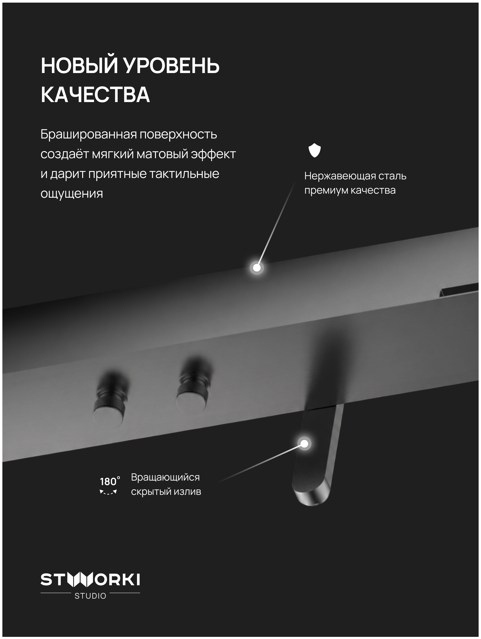 Смеситель для ванны с душем STWORKI STUDIO S511001GB вороненая сталь, латунь, с поворотным изливом купить в Тамбове