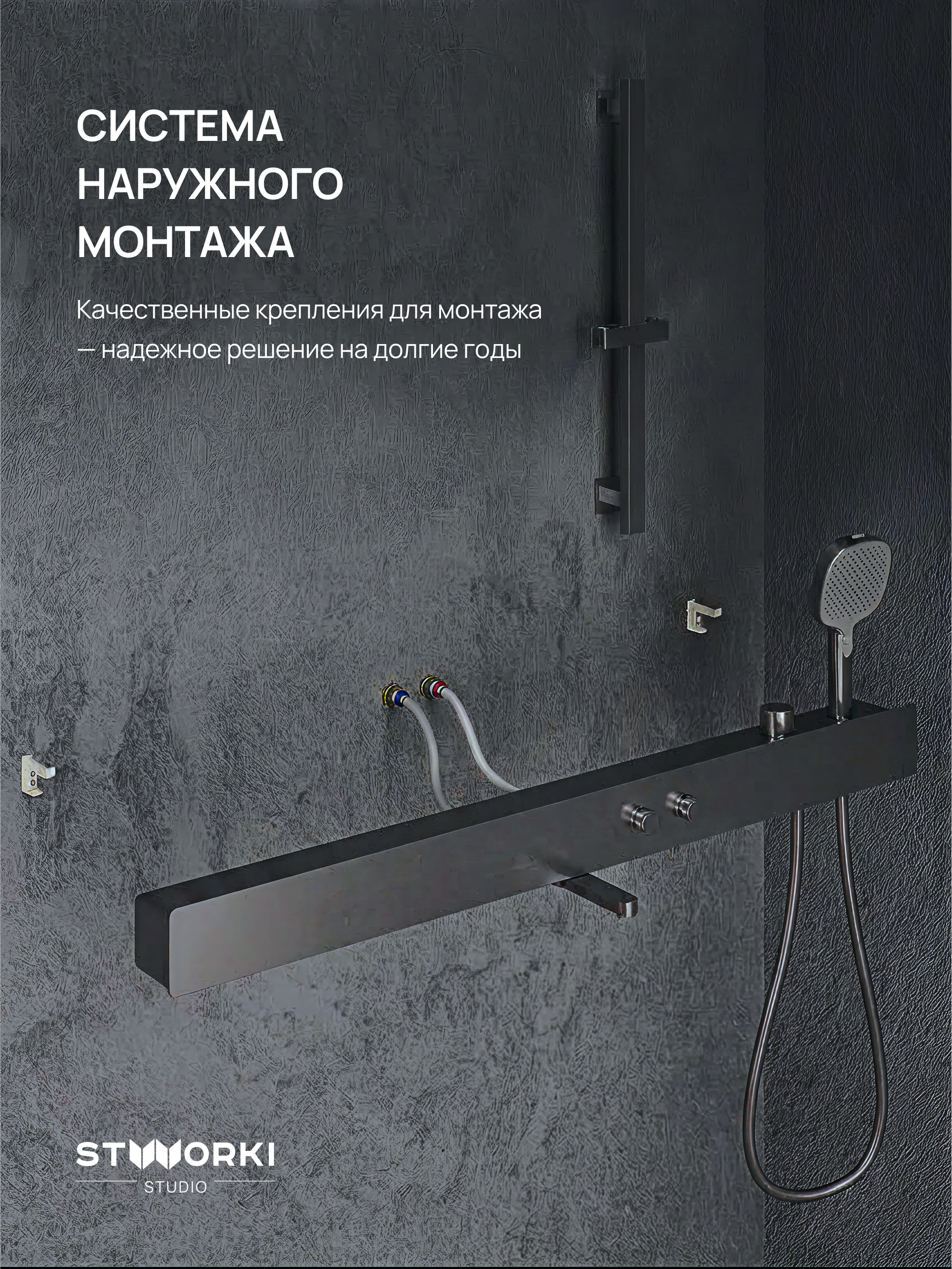 Смеситель для ванны с душем STWORKI STUDIO S511001GB вороненая сталь, латунь, с поворотным изливом купить в Тамбове