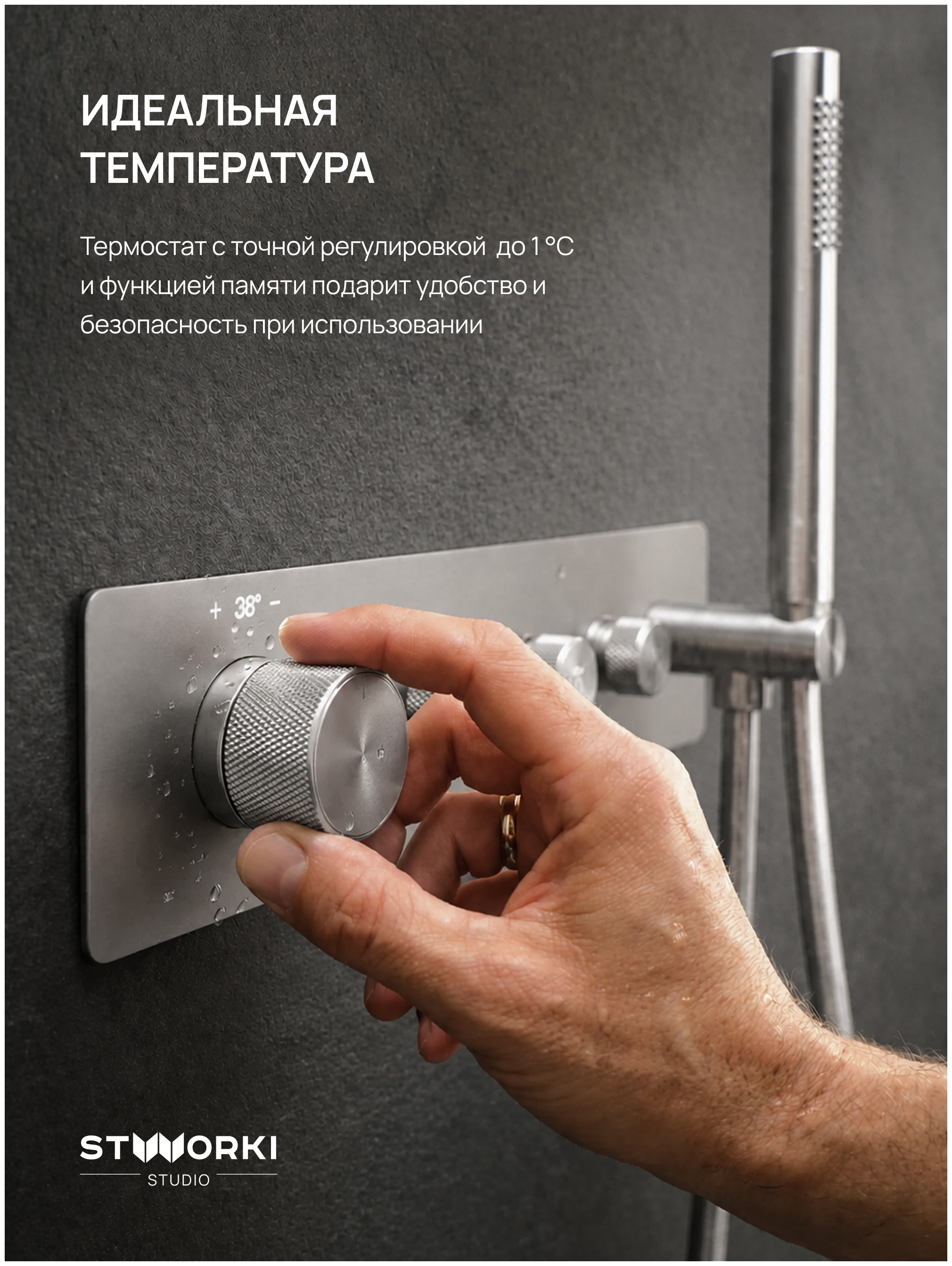 Душевой комплект STWORKI STUDIO S51210S + S512691S С ВНУТРЕННЕЙ ЧАСТЬЮ, сталь, сатин купить в Тамбове